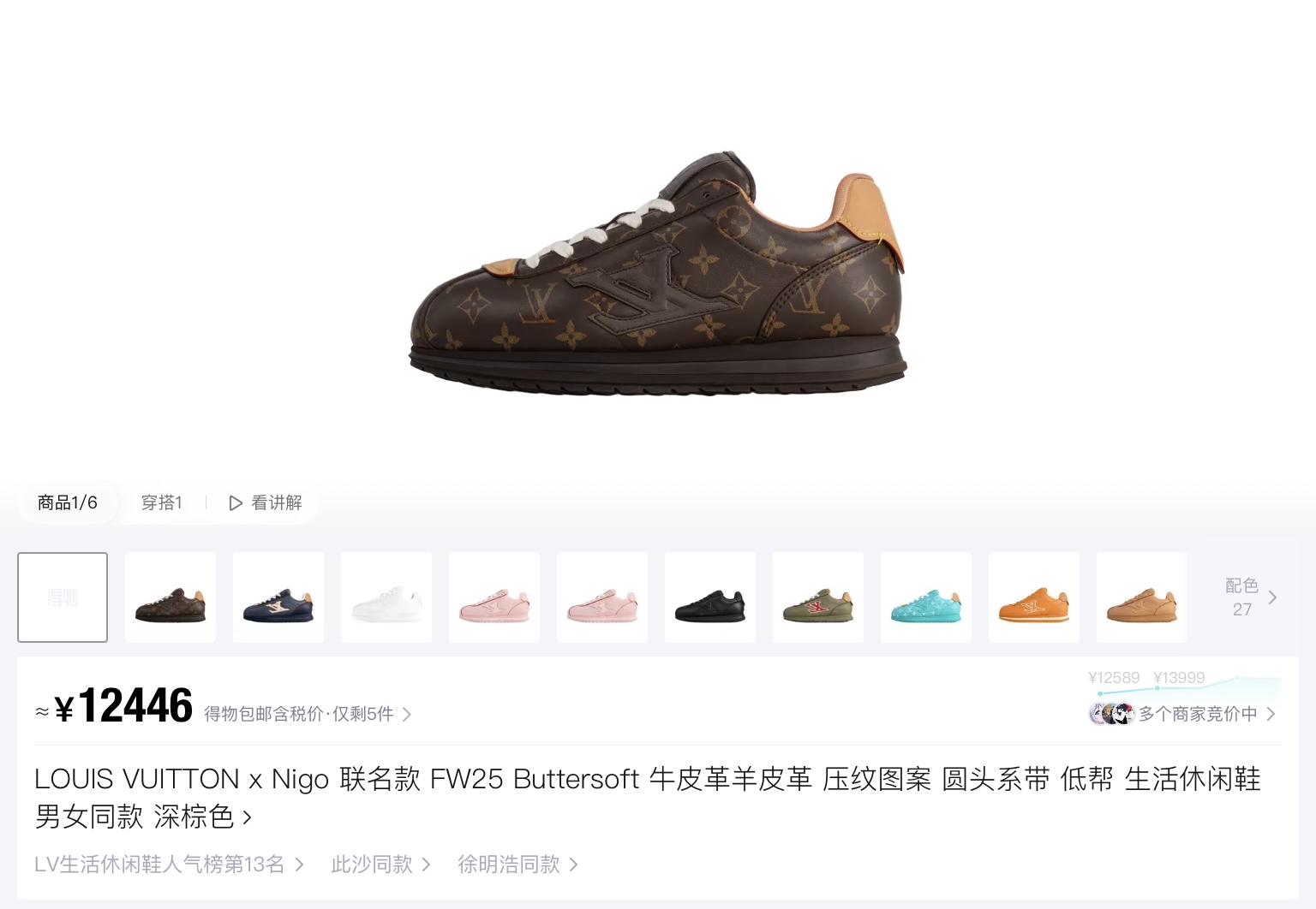 Louis Vuitton x Nigo Buttersoft Sneakers: Luxurious Comfort & Style 4 i1756409637375 24 0 7