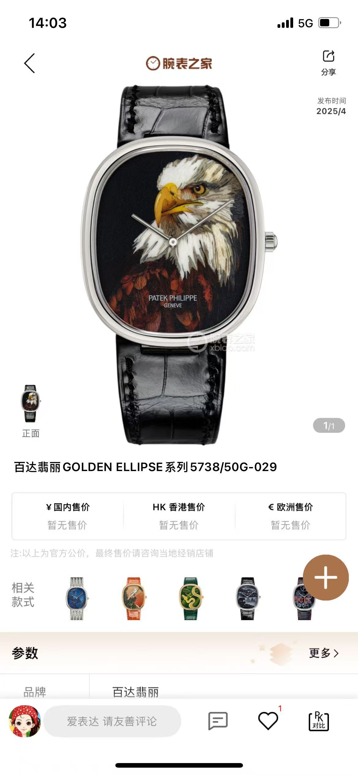 NO:388234,White shell and gold shell TW factory specially recommends the new product Patek Philippe's first Golden Ellipse without time scale. 1 As one of the few oval watches of Patek Philippe, the Golden Ellipse series 2 The case uses a steel case to achieve the perfect unity of the watch shape and elegant style. This round and non-square shape is called 'rounded rectangle'. The degree of roundness depends on the length and width ratio and the size of the rounded arc. The width and length of the case adopt a golden ratio, so the shape ratio is quite perfect. 3 The movement adopts an automatic winding ultra-thin movement, with a large heart, long power, stable movement, no after-sales worry. 4 The dial is made by master craftsmanship and infinitely close to the original surface enamel, which is more glossy. This literal literal is time-consuming. TW factory focuses on researching the quantity.  5 The strap is customized with curved tail shape, exquisite workmanship, delicate edges, showing the style of a big brand, and is matched with the original customized oval pin buckle. The strap, buckle and case echo each other's craftsmanship. Classic work worth owning. TW factory production allows you to have a different style. Please appreciate and play with watch friends.,,patek philippe,gold19860909白壳 金壳 TW厂特别推荐新品百达翡丽第一只Golden Ellipse无时标刻度登场 1作为百达翡丽为数不多椭圆形腕表的Golden Ellipse系列 2表壳采用精钢表壳实现了腕表造型与优雅风尚的完美统一,这种似圆非方的形状我们称之为'圆角矩形',圆润程度取决于长宽的比例和圆角弧度的大小.表壳宽度与长度采用了黄金分割的比例,因此形状比例颇为完美. 3机芯采用自动上链超薄机芯,大心脏,长动力,走时稳定,无售后忧虑. 4表盘采用大师工艺制作无限接近原版表面搪瓷更加有光泽感,此款字面比较费时TW厂专心研究数量有限 5表带定制尾部弧形,做工精致,包边细腻,尽显大牌风范,搭配原厂定制椭圆形针扣.表带,表扣,表壳相呼应匠心之作 经典之作 值得拥有 TW厂制作让你拥有不一样的风格 敬请广大表友鉴赏把玩.,,patek philippe,gold,Watch