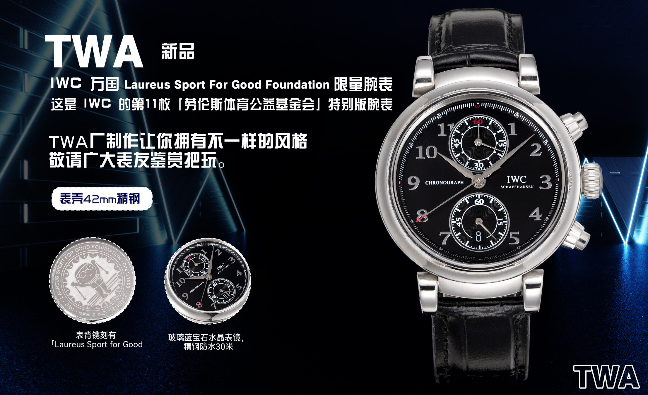 IWC Laureus Special Edition Watch: Shell Steel, Sapphire Crystal, 7750 Movement, Limited Edition Children’s Painting Design
