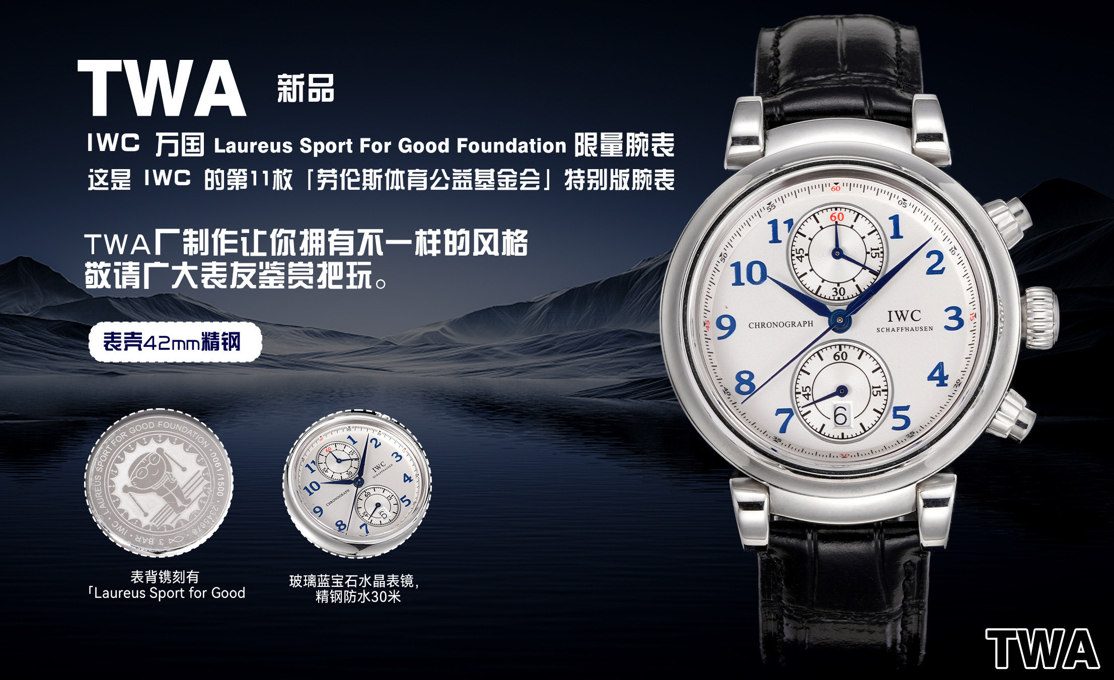 “IWC Laureus Special Edition Watch with 7750 Movement and Sapphire Crystal Glass – Review and Features”