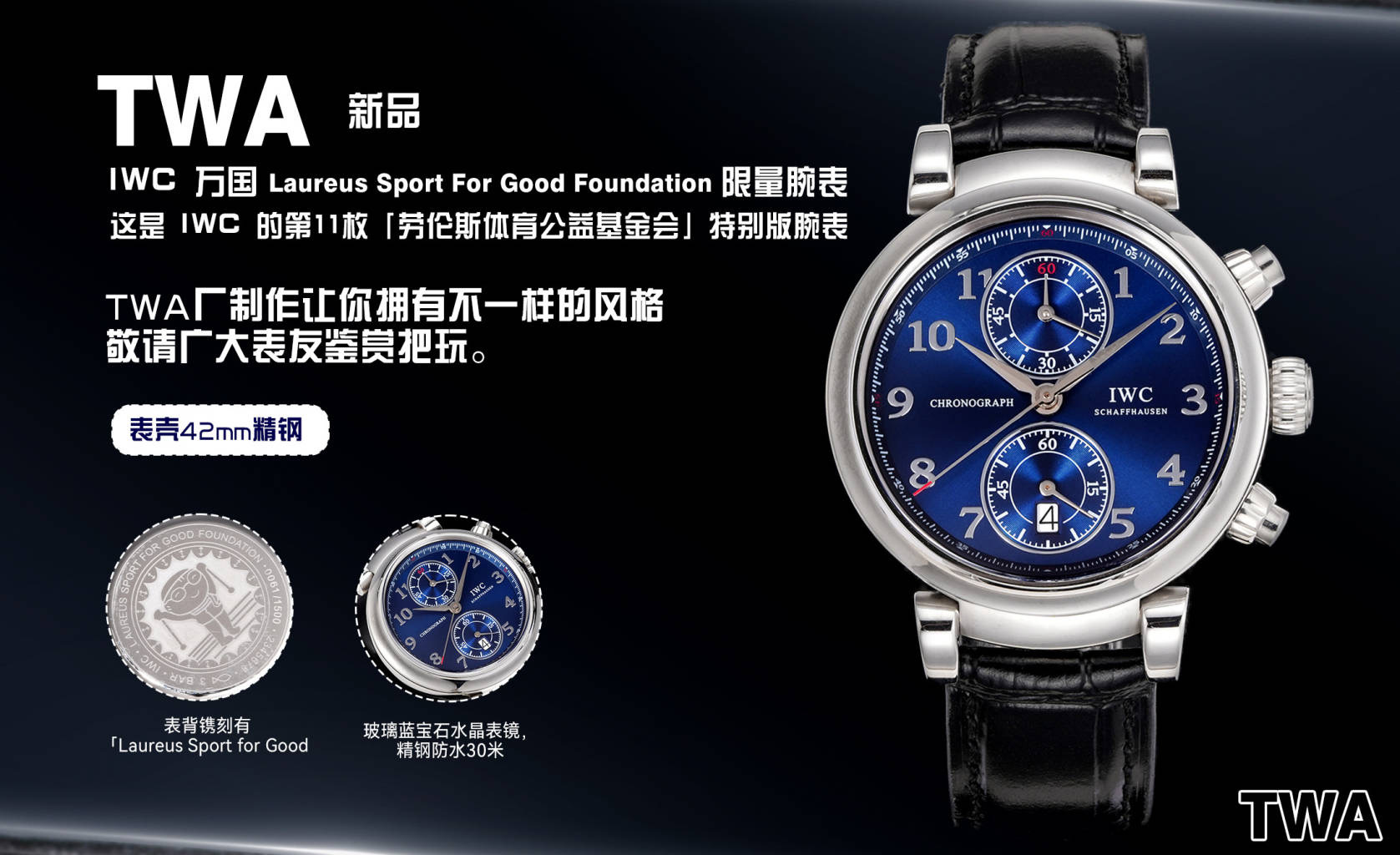 “IWC Laureus Sports Public Interest Foundation Special Edition Watch Review & Features”