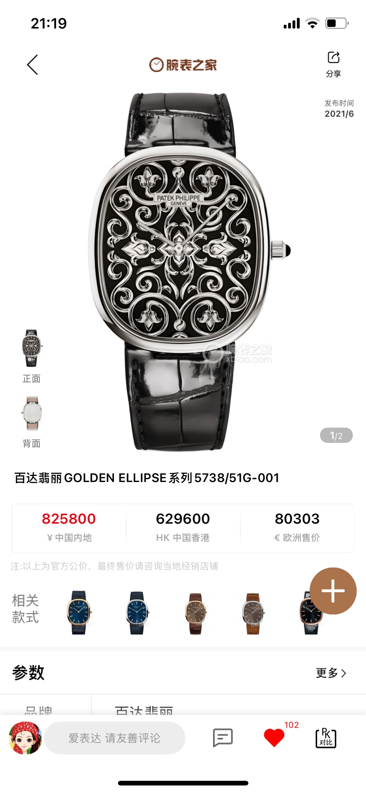 NO:641046,The unified OMF factory specially recommends the new product Patek Philippe's first Golden Ellipse series/51G-001 1/51G-001 is an impressive watch. It shows Patek Philippe's professional technology and excellent craftsmanship in manufacturing high-end watches. It is a watch with great aesthetic value and is worthy of collection and appreciation. 2. The watch case is made of stainless steel to achieve the perfect unity of watch shape and elegance. This round-but-not-square shape is what we call a 'rounded rectangle'. The degree of roundness depends on the ratio of length to width and the size of the rounded arc. The width and length of the watch case adopt the ratio of the golden section, so the shape ratio is quite perfect. 3. The movement adopts an automatic winding ultra-thin movement, with a big heart, long power, stable travel time, and no after-sales worries. 4. Made of white gold, with a unique dial, the elegant design is reinterpreted with rare craftsmanship. Grooves are made on the 18K white gold dial, and Grand Feu black enamel is filled in them using the infill enamel process. Then the arabesque pattern is completely hand-carved in the protruding white area. The final result is a dial as exquisite as a work of art. This model is quite time-consuming and the OMF factory is dedicated to researching it in limited quantities. 5 The strap has a customized curved tail, exquisite workmanship, and delicate hemming, showing the style of a big-name brand. It is matched with the original custom-made oval pin buckle. The strap, buckle, and case echo the ingenuity of the work. It is a classic worth owning. Made by OMF factory, you can have a different style. Please appreciate it and play with it.,, patek philippe, gold19860909统一 OMF厂特别推荐新品百达翡丽第一只Golden Ellipse系列/51G-001 1/51G-001 是一款令人印象深刻的手錶,她展現了百達翡麗在製造高級腕錶方面的專業技術和卓越工藝,是極具美學價值的手錶,值得收藏和欣賞. 2表壳采用精钢表壳实现了腕表造型与优雅风尚的完美统一,这种似圆非方的形状我们称之为'圆角矩形',圆润程度取决于长宽的比例和圆角弧度的大小.表壳宽度与长度采用了黄金分割的比例,因此形状比例颇为完美. 3机芯采用自动上链超薄机芯,大心脏,长动力,走时稳定,无售后忧虑. 4白金材質,搭配別出心裁的錶盤,以珍稀手工藝重釋典雅設計,在18K白金錶盤上製作凹槽,並使用內填琺瑯工藝在其中填充大明火黑色琺瑯.然後在凸出的白色區域內完全以手工雕刻出藤蔓花紋圖案.最終呈現猶如藝術品般精美的錶盤,此款字面比较费时OMF厂专心研究数量有限 5表带定制尾部弧形,做工精致,包边细腻,尽显大牌风范,搭配原厂定制椭圆形针扣.表带,表扣,表壳相呼应匠心之作 经典之作 值得拥有 OMF厂制作让你拥有不一样的风格 敬请广大表友鉴赏把玩.,,patek philippe,gold,Watch