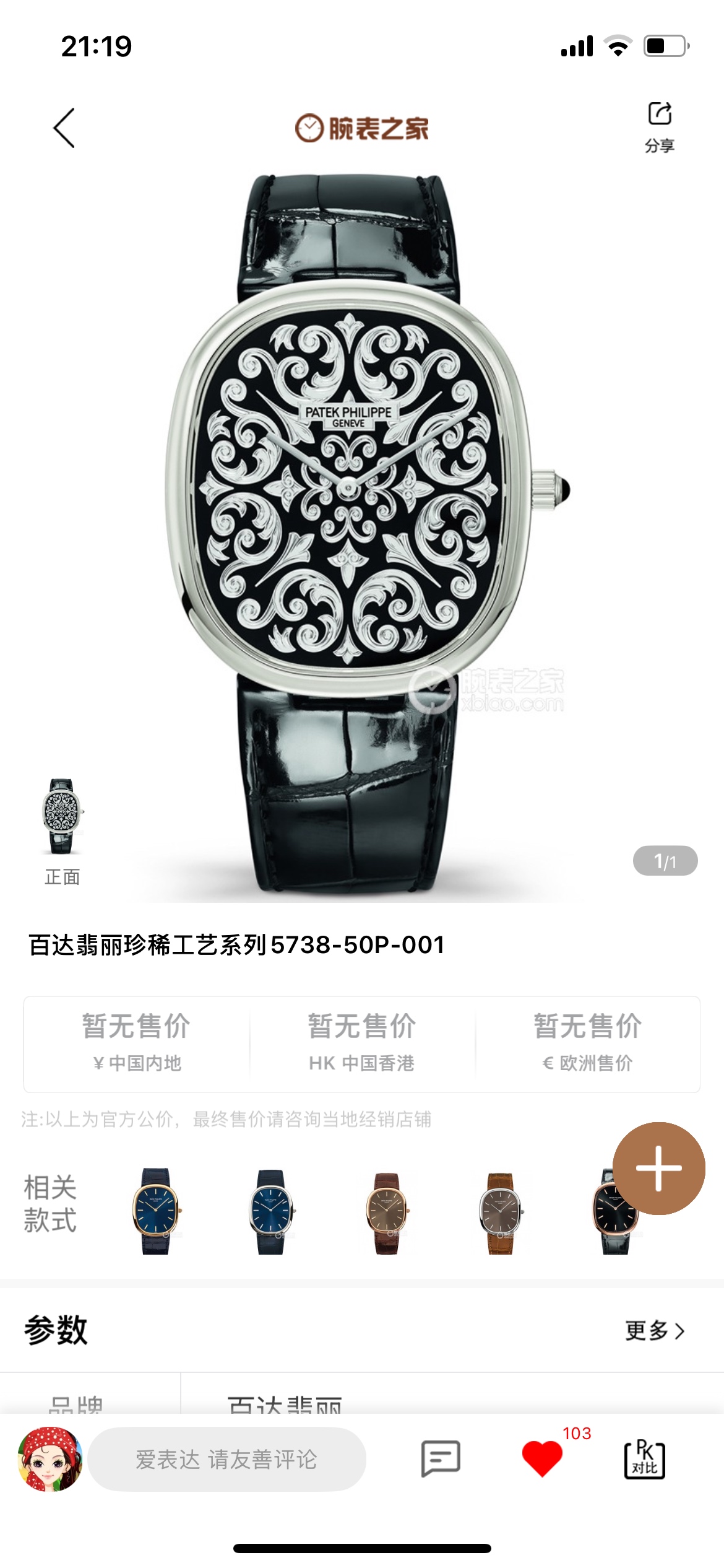 NO:641047,The unified OMF factory specially recommends the new product Patek Philippe's first Golden Ellipse series/51G-001 1/51G-001 is an impressive watch. It shows Patek Philippe's professional technology and excellent craftsmanship in manufacturing high-end watches. It is a watch with great aesthetic value and is worthy of collection and appreciation. 2. The watch case is made of stainless steel to achieve the perfect unity of watch shape and elegance. This round-but-not-square shape is what we call a 'rounded rectangle'. The degree of roundness depends on the ratio of length to width and the size of the rounded arc. The width and length of the watch case adopt the ratio of the golden section, so the shape ratio is quite perfect. 3. The movement adopts an automatic winding ultra-thin movement, with a big heart, long power, stable travel time, and no after-sales worries. 4. Made of white gold, with a unique dial, the elegant design is reinterpreted with rare craftsmanship. Grooves are made on the 18K white gold dial, and Grand Feu black enamel is filled in them using the infill enamel process. Then the arabesque pattern is completely hand-carved in the protruding white area. The final result is a dial as exquisite as a work of art. This model is quite time-consuming and the OMF factory is dedicated to researching it in limited quantities. 5 The strap has a customized curved tail, exquisite workmanship, and delicate hemming, showing the style of a big-name brand. It is matched with the original custom-made oval pin buckle. The strap, buckle, and case echo the ingenuity of the work. It is a classic worth owning. Made by OMF factory, you can have a different style. Please appreciate it and play with it.,, patek philippe, gold19860909统一 OMF厂特别推荐新品百达翡丽第一只Golden Ellipse系列/51G-001 1/51G-001 是一款令人印象深刻的手錶,她展現了百達翡麗在製造高級腕錶方面的專業技術和卓越工藝,是極具美學價值的手錶,值得收藏和欣賞. 2表壳采用精钢表壳实现了腕表造型与优雅风尚的完美统一,这种似圆非方的形状我们称之为'圆角矩形',圆润程度取决于长宽的比例和圆角弧度的大小.表壳宽度与长度采用了黄金分割的比例,因此形状比例颇为完美. 3机芯采用自动上链超薄机芯,大心脏,长动力,走时稳定,无售后忧虑. 4白金材質,搭配別出心裁的錶盤,以珍稀手工藝重釋典雅設計,在18K白金錶盤上製作凹槽,並使用內填琺瑯工藝在其中填充大明火黑色琺瑯.然後在凸出的白色區域內完全以手工雕刻出藤蔓花紋圖案.最終呈現猶如藝術品般精美的錶盤,此款字面比较费时OMF厂专心研究数量有限 5表带定制尾部弧形,做工精致,包边细腻,尽显大牌风范,搭配原厂定制椭圆形针扣.表带,表扣,表壳相呼应匠心之作 经典之作 值得拥有 OMF厂制作让你拥有不一样的风格 敬请广大表友鉴赏把玩.,,patek philippe,gold,Watch