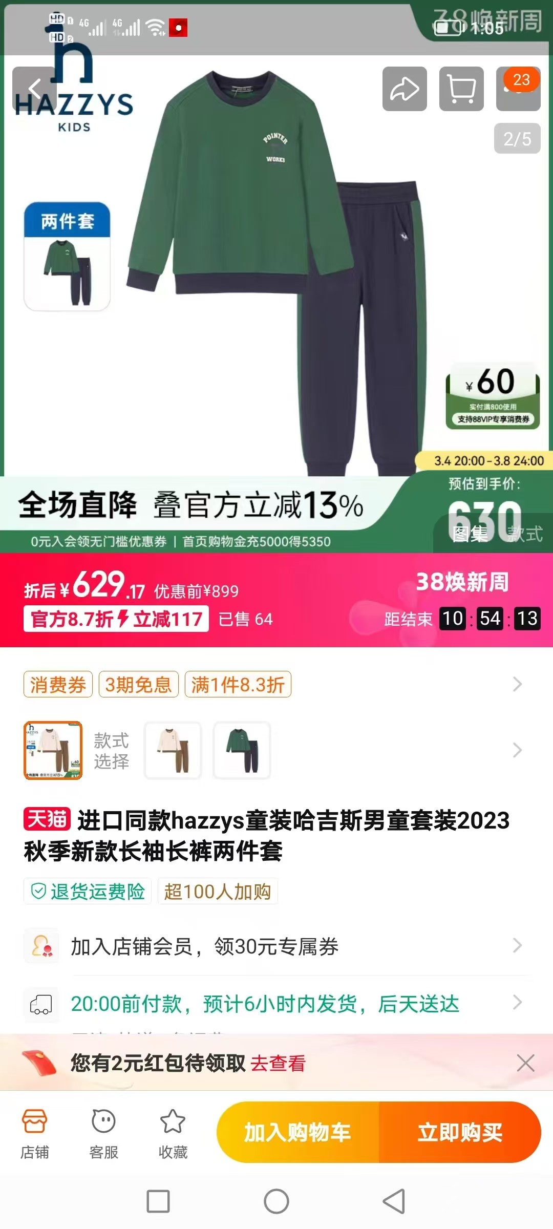 Korea Pure Hazzys Boys Haghis Set: New Autumn Long Sleeves Available in Various Sizes - 图片 2