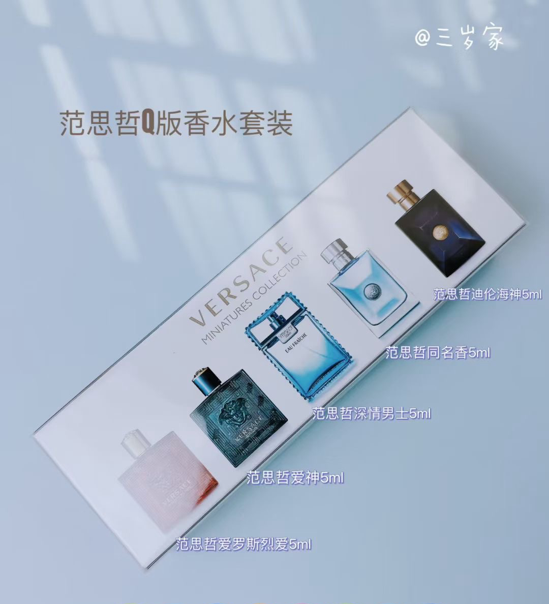 55！范思哲男士香水小样5ml五件套！内含：5ml*5。味道：淡香，绅情，爱罗斯烈爱，迪伦蓝色，爱神！