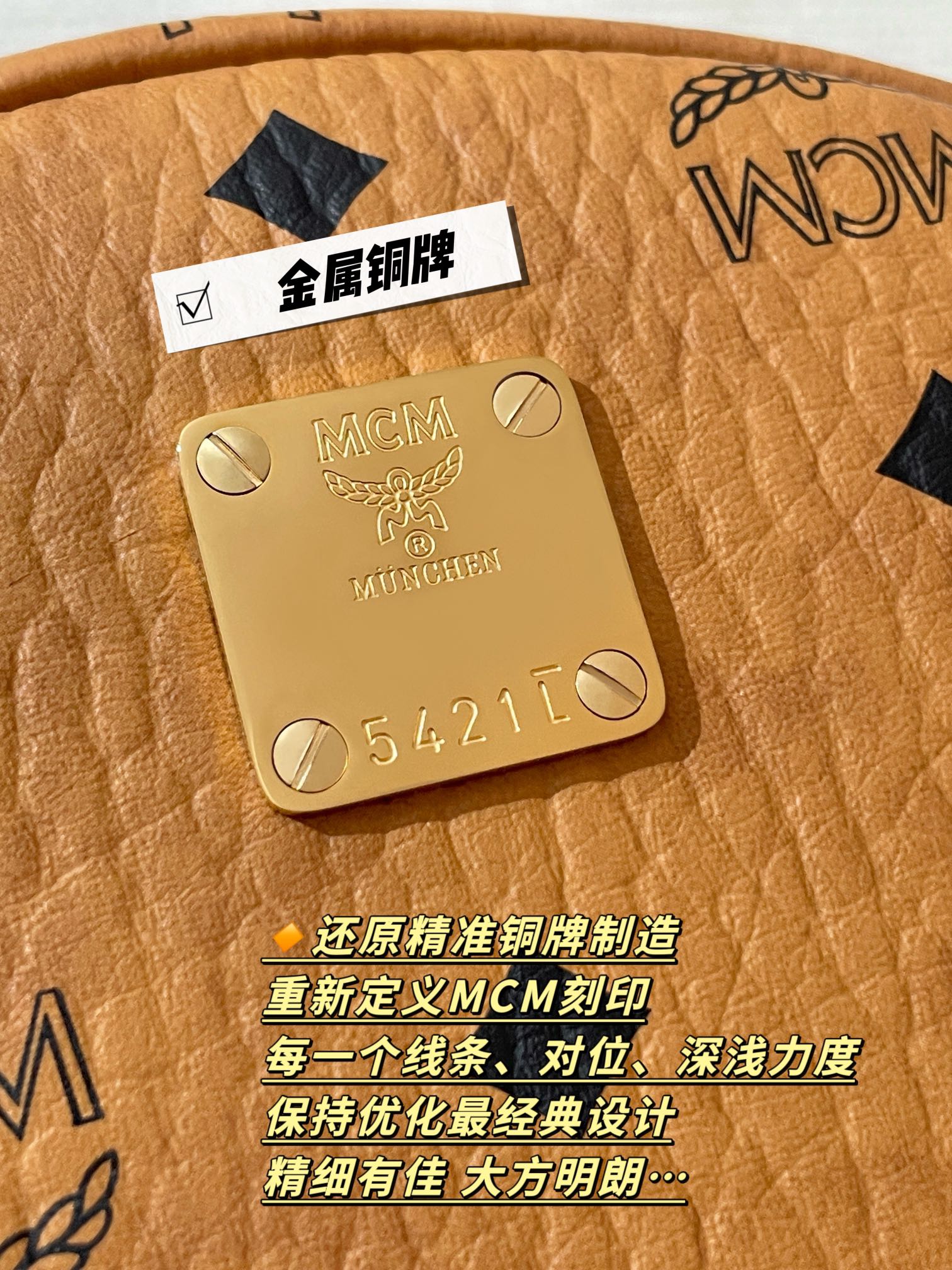 MCM Metal Plate "Anti-oxidant brass brand"