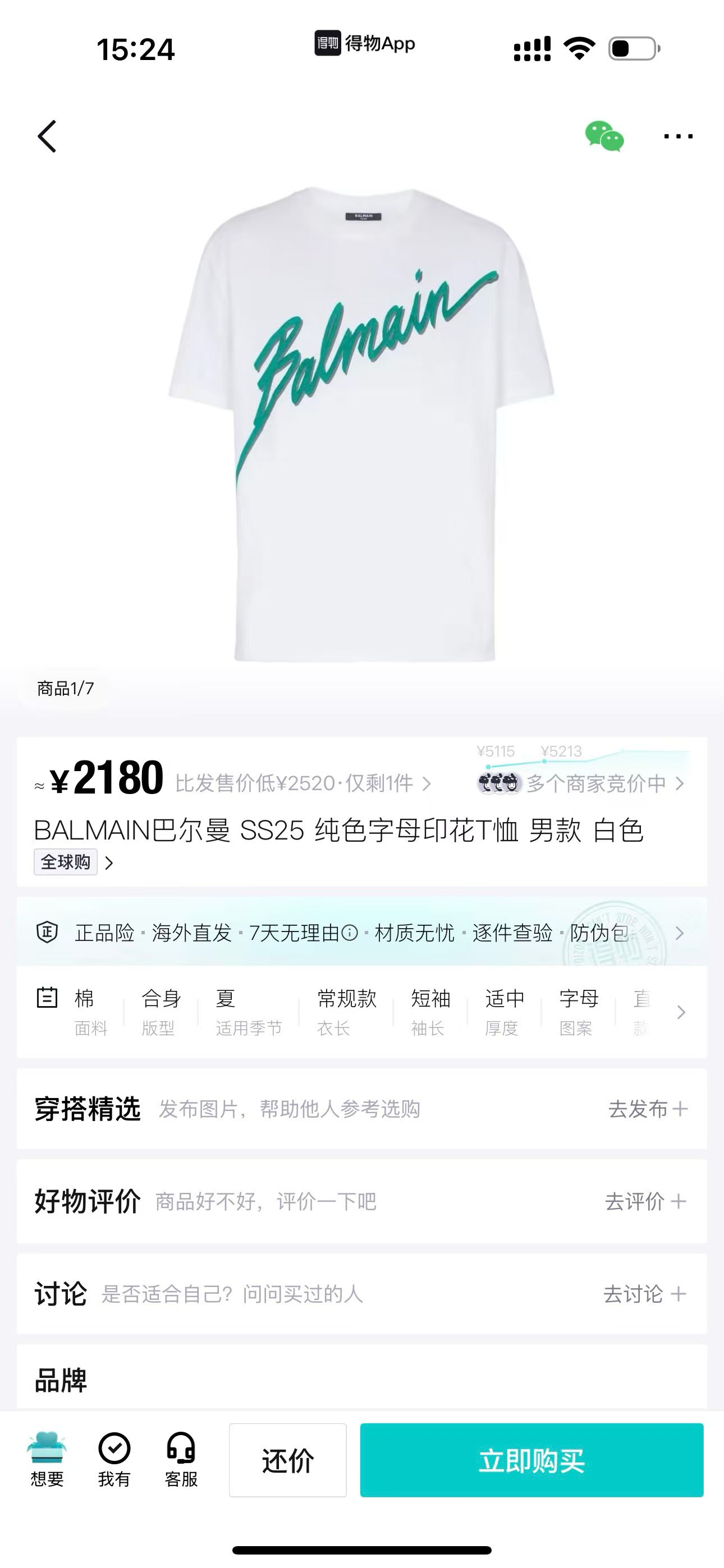 BALMAIN*巴尔曼新款莫代尔T恤.基础款的领军人物.胸口经典字母大图形3D立体烫画！绿色呈现高温定型