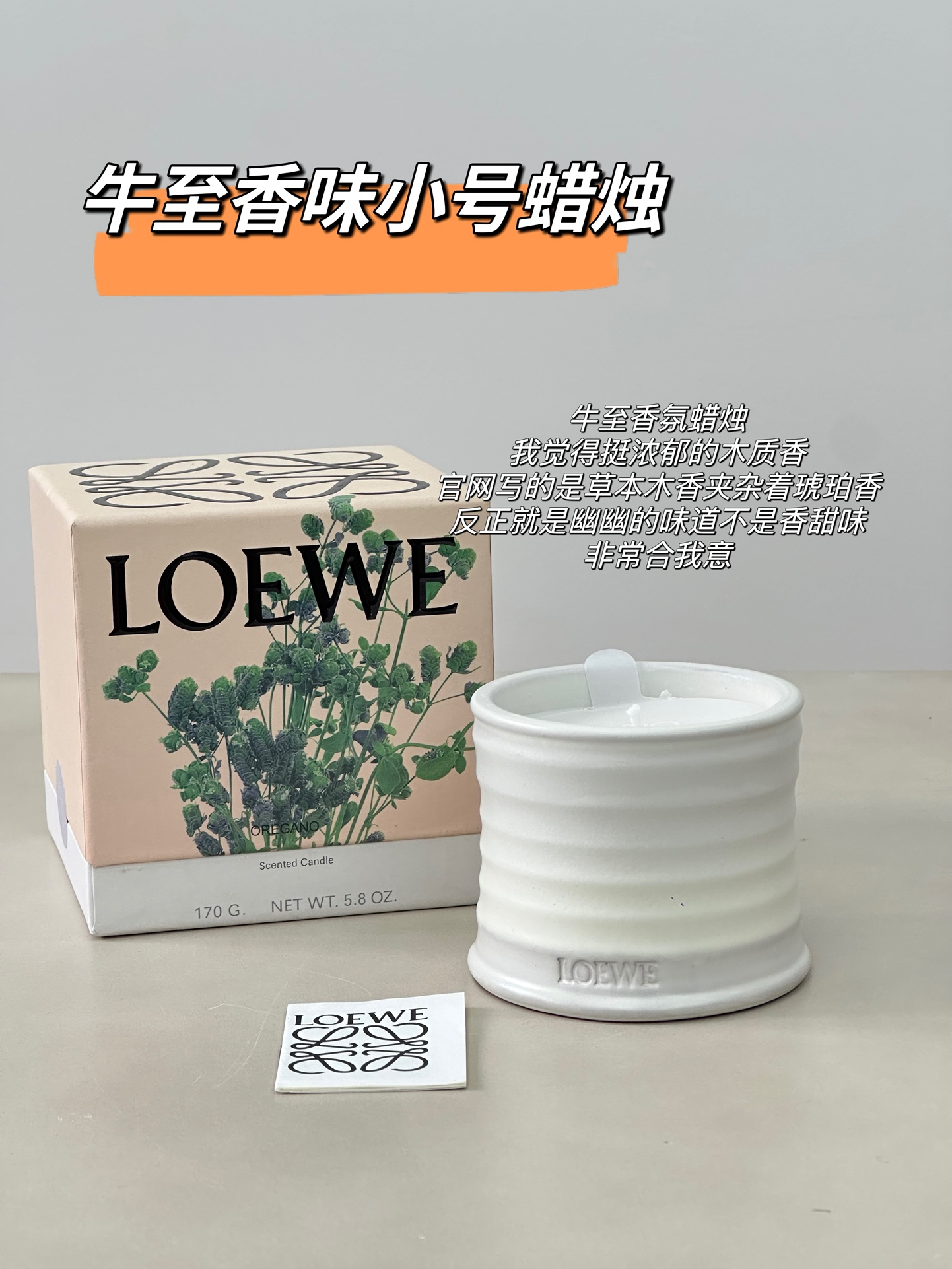 NO:809102,OREGANO Oregano. The simple and advanced oregano aroma is looming, like being placed in a Mediterranean plant and flower field. The faint herbal woody aroma is mixed with amber incense. It is suitable for car aromatherapy, home fragrance and candles.19860909OREGANO牛至 简单高级的牛至香气若隐若现 如同置地中海的植物花田中 幽幽的草本木香夹杂着琥珀香,车载香薰.居家香氛.蜡烛,accessory