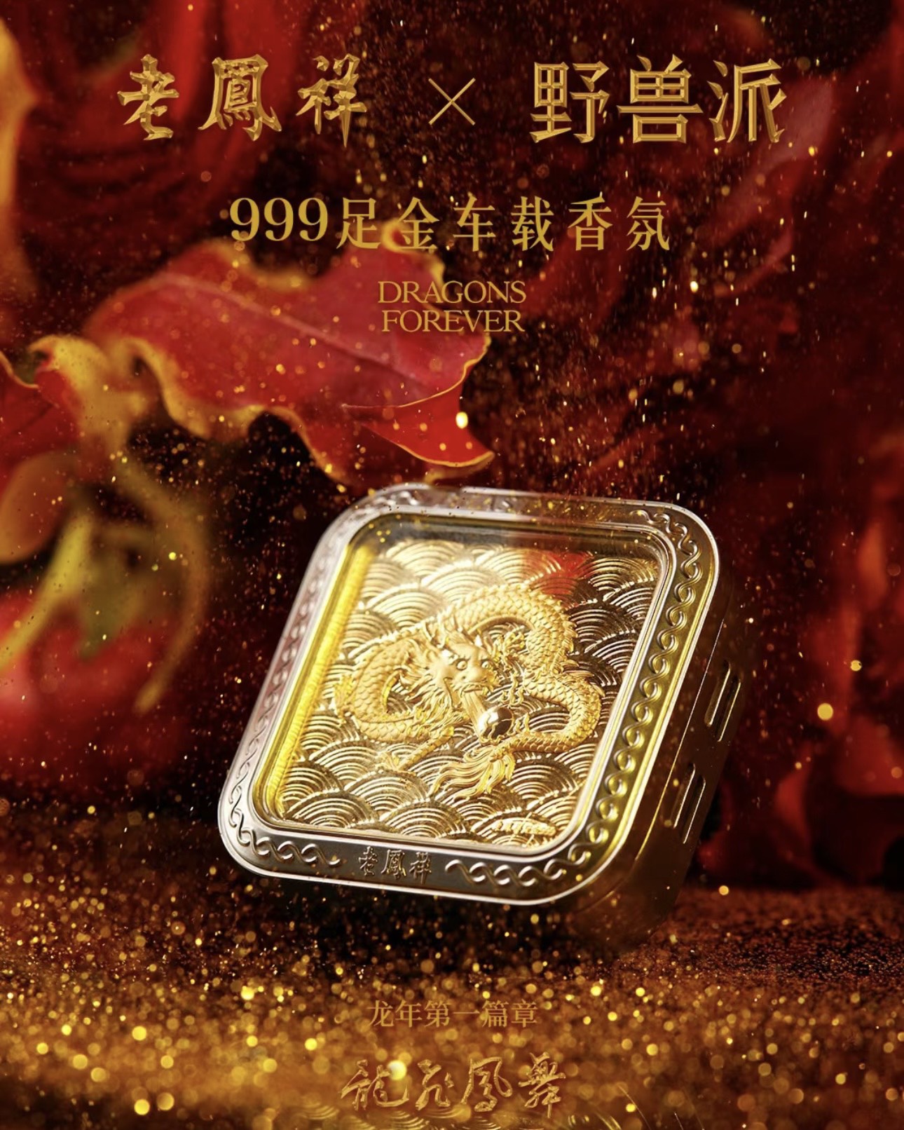 Year of the Dragon Limited Edition Car Fragrance - Comprehensive 4