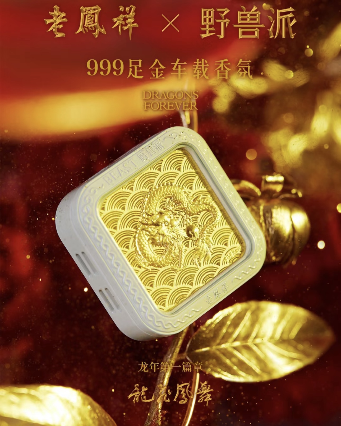 Year of the Dragon Limited Edition Car Fragrance - Comprehensive 3