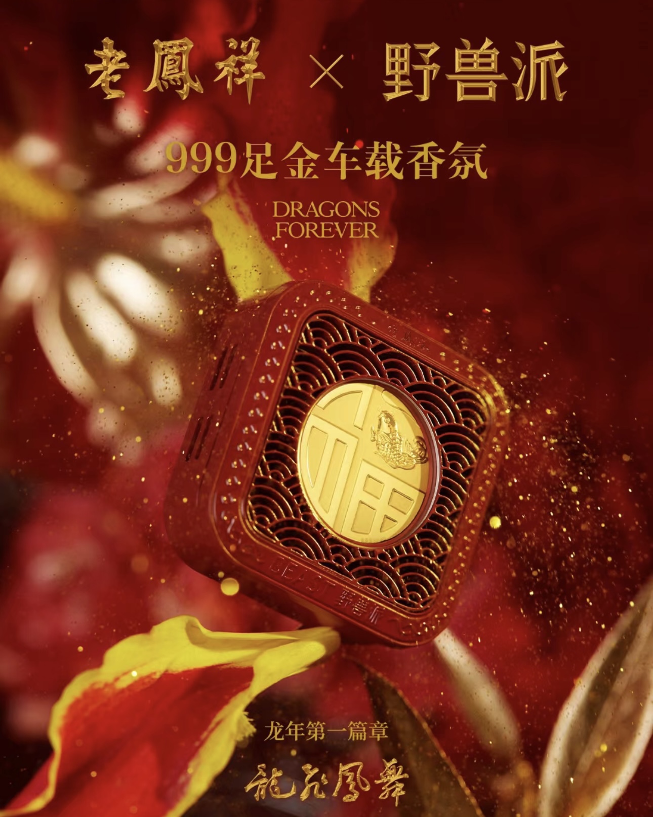 Year of the Dragon Limited Edition Car Fragrance - Comprehensive 2