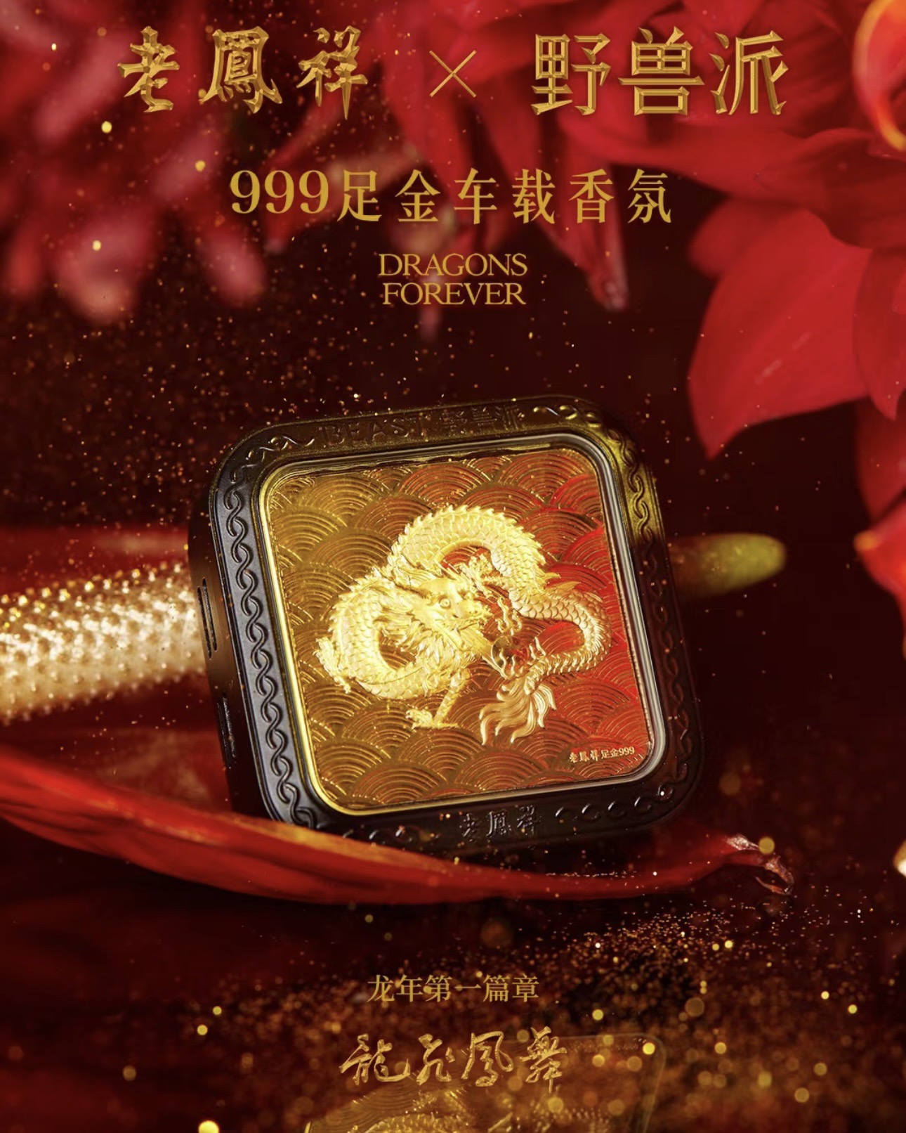 Year of the Dragon Limited Edition Car Fragrance - Comprehensive 5