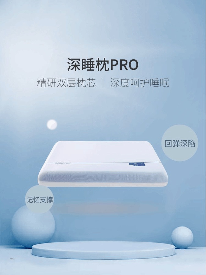 今天我要给大家安利一款让我自己爱不释手的睡眠神器——亚朵星球Pro深睡枕 5