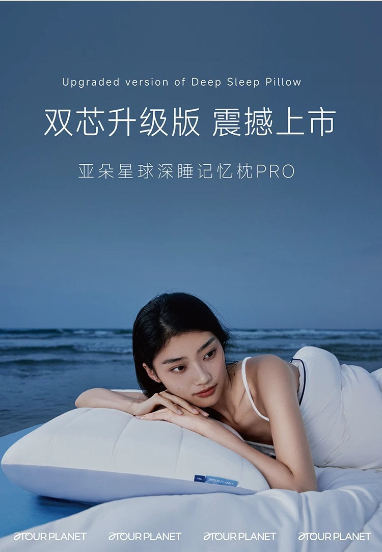今天我要给大家安利一款让我自己爱不释手的睡眠神器——亚朵星球Pro深睡枕 4