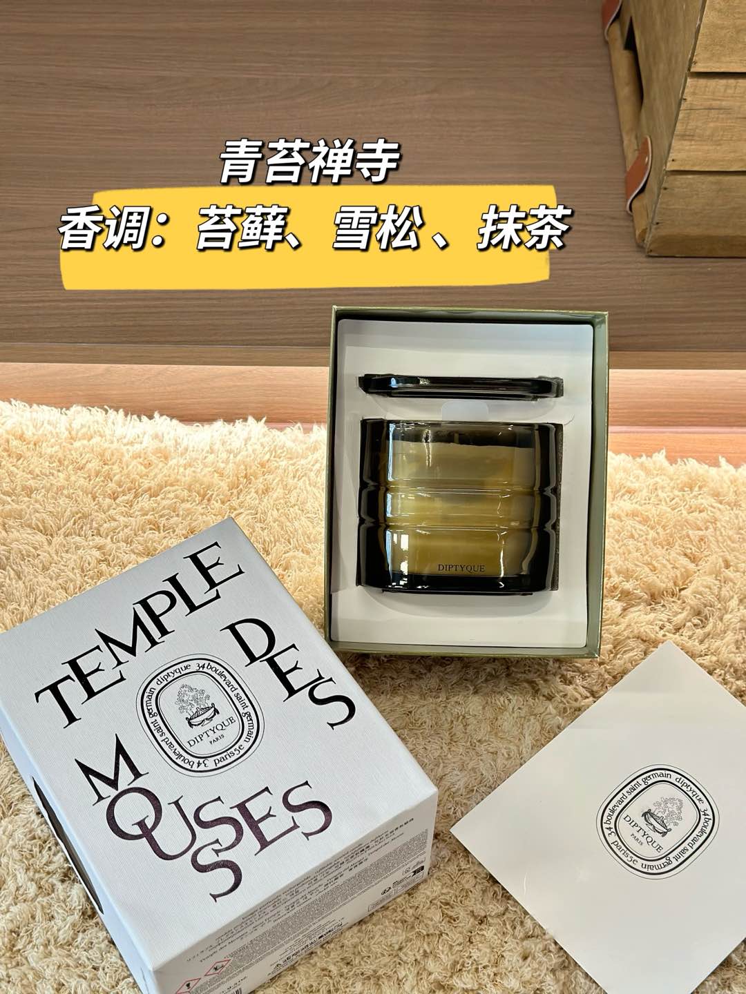 NO:808914,TEMLE DES MOUSSES Moss Zen Temple Enlightenment Kyoto Fragrance Moss, Cedar, Matcha, Car Aromatherapy. Home Fragrance. Candles19860909TEMLE DES MOUSSES 青苔禅寺 启蒙京都 香调苔藓,雪松,抹茶,车载香薰.居家香氛.蜡烛,accessory