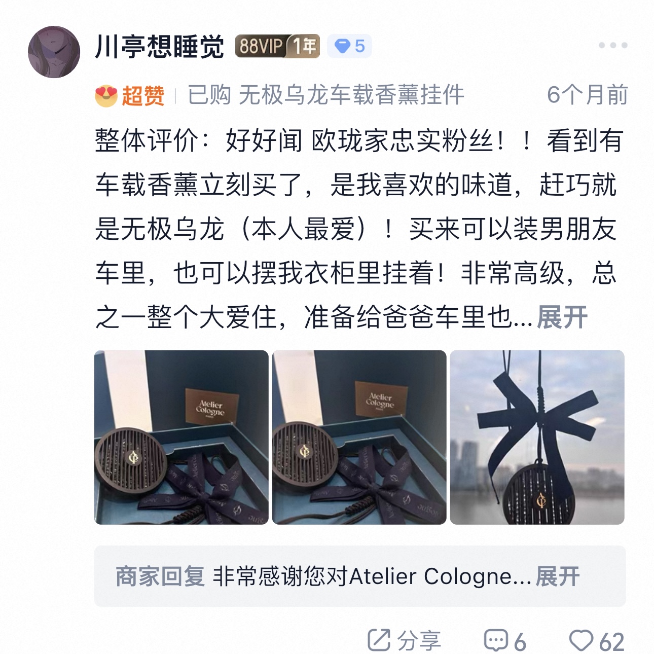 NO:809954,All are positive comments after receiving it!  !  The fragrance lasts a long time too!  It smells very comfortable!  !  , Car Aromatherapy. Home Fragrance. Candles19860909全是收到手之后的好评！！ 留香时间也很久！闻着很舒服那种！！,车载香薰.居家香氛.蜡烛,accessory