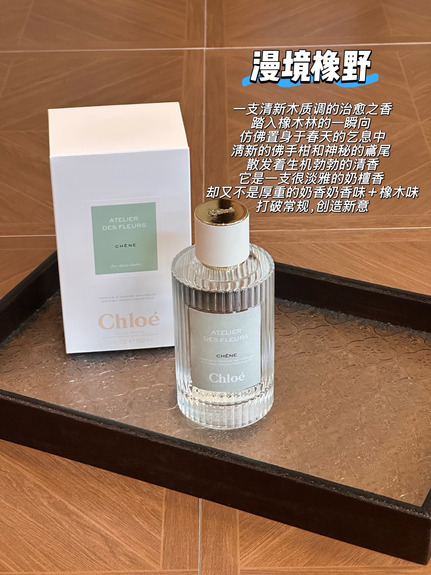 NO:810101,Chloe Chloe's Oak Wilderness 150ml Attributes Neutral Fragrance Woody Fragrance Smell Oak Leaf Bay Leaf Cedar Sandalwood Oak, Perfume, chloe, loewe19860909Chloe 蔻依 漫境橡野150ml 属性中性香 香调木质调 气味橡树叶 月桂叶 雪松 檀香木 橡木,香水,chloe,loewe,accessory