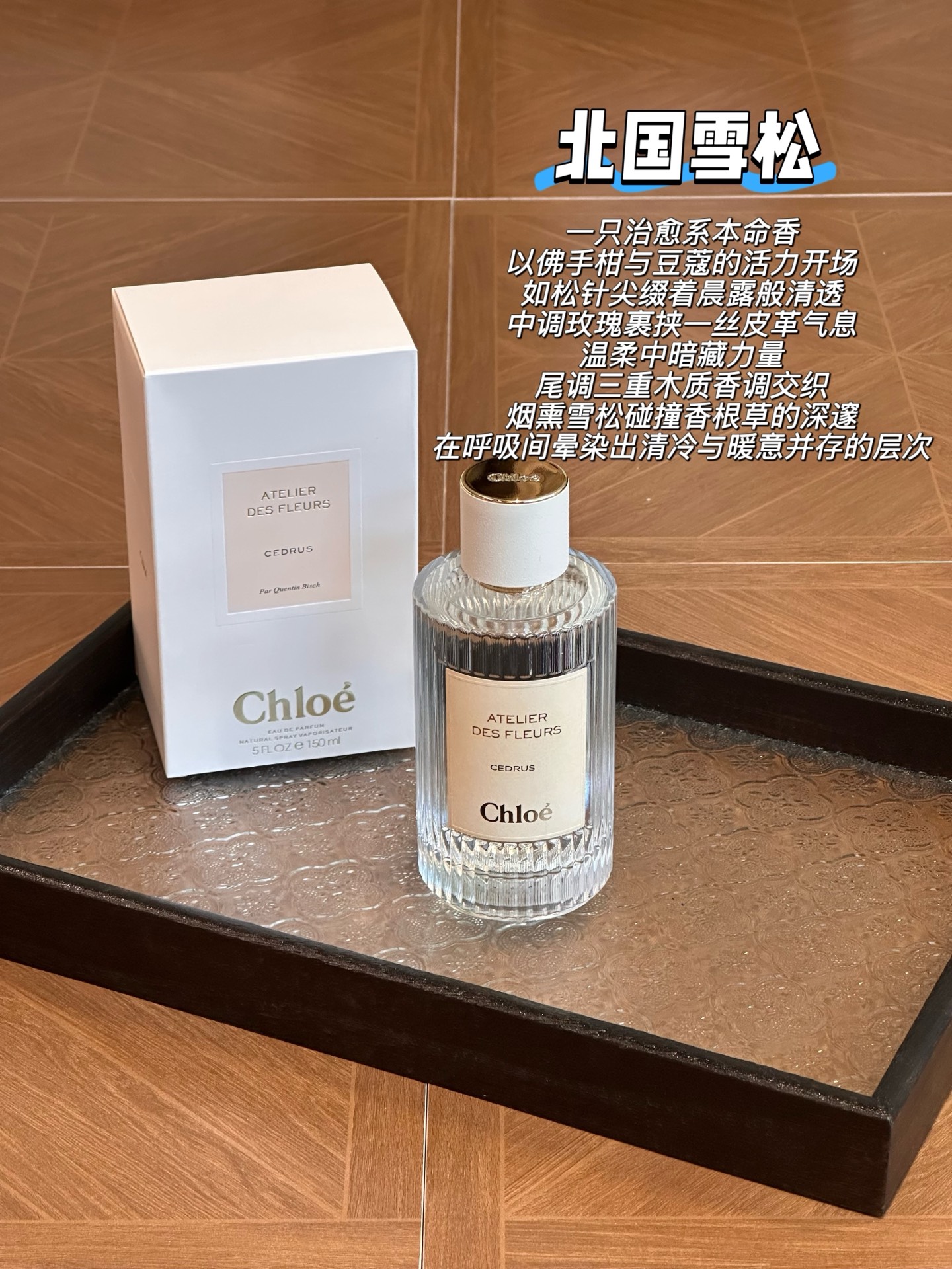 NO:810099,Chloe Northland cedar 150ml neutral fragrance fragrance woody floral fragrance cardamom woody moss sandalwood vetiver, perfume, chloe, loewe19860909Chloe 蔻依 北国雪松150ml 属性中性香 香调木质花香调 气味小豆蔻 木质香 苔藓 檀香木 香根草,香水,chloe,loewe,accessory