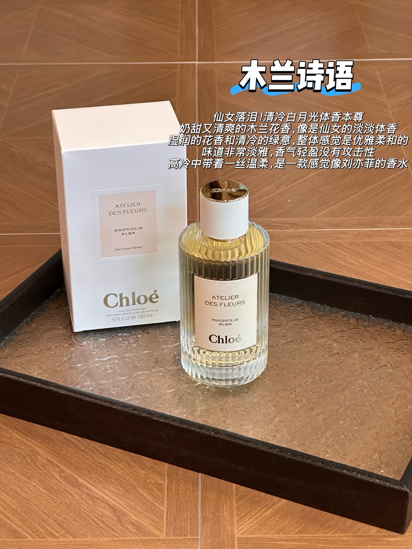NO:810097,Chloe Mulan Poetry 150ml attribute women's fragrance floral fragrance scent magnolia, perfume, chloe, loewe19860909Chloe 蔻依 木兰诗语150ml 属性女香 香调花香调 气味木兰,香水,chloe,loewe,accessory