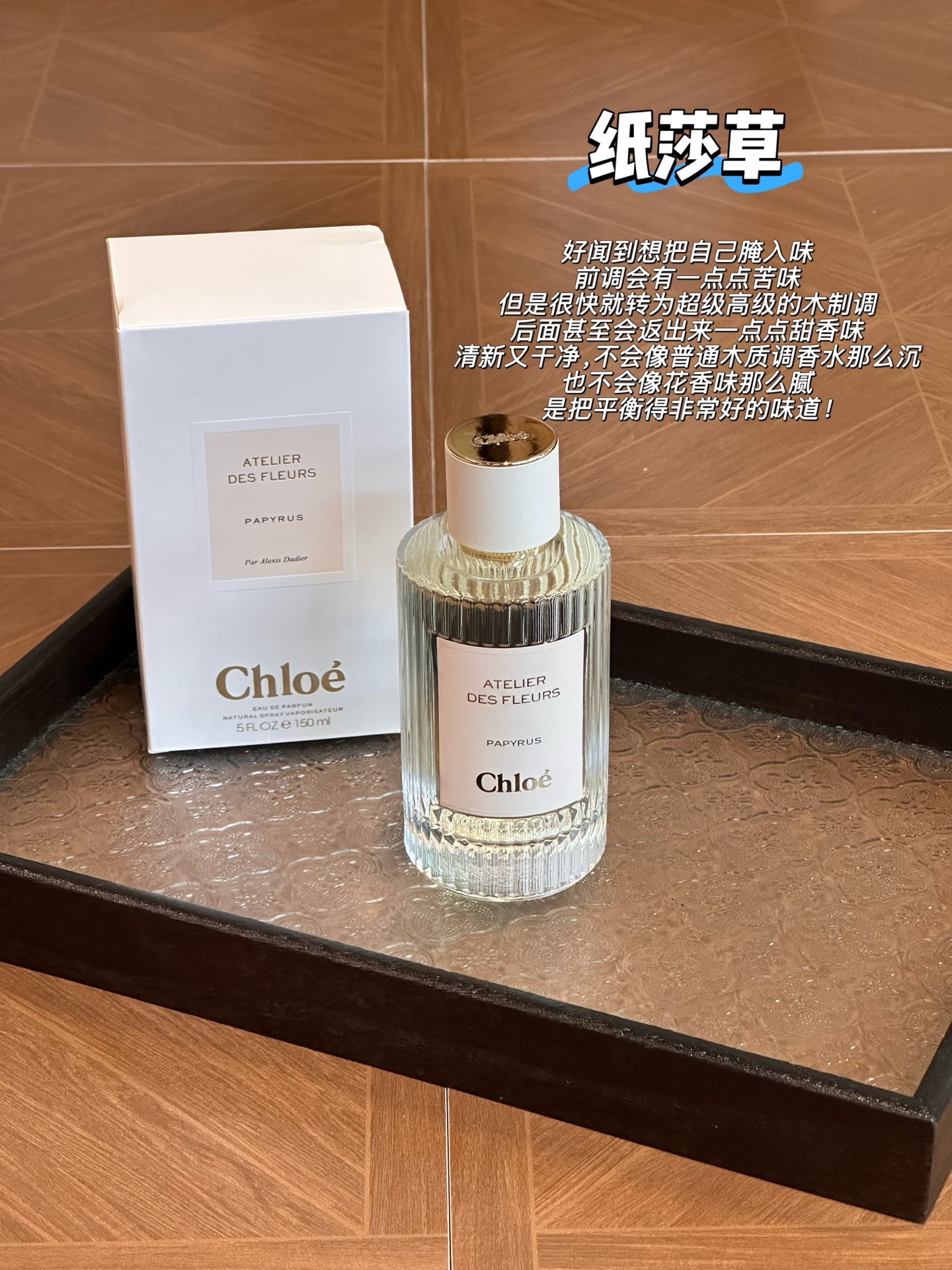 NO:810104,Chloe Papyrus 150ml, neutral fragrance, aromatic woody scent, papyrus, green leaves, perfume, chloe, loewe19860909Chloe 蔻依 纸莎草150ml 属性中性香 香调芳香木质调 气味纸莎草 绿叶,香水,chloe,loewe,accessory