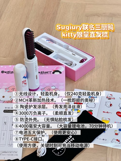 Sugiury Hello Kitty Limited Edition Cordless Hair Straightener Brush Comb 1 Sugiury Hello Kitty Limited Edition Cordless Hair Straightener Brush Comb