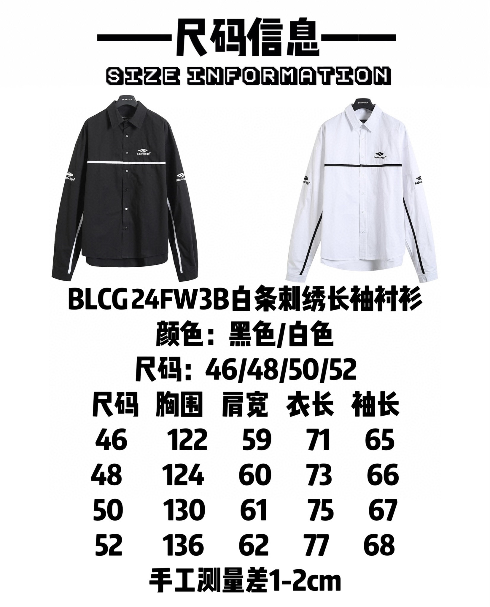 巴黎世家 BLCG 24FW 3B白条刺绣长袖衬衫 轻奢主义