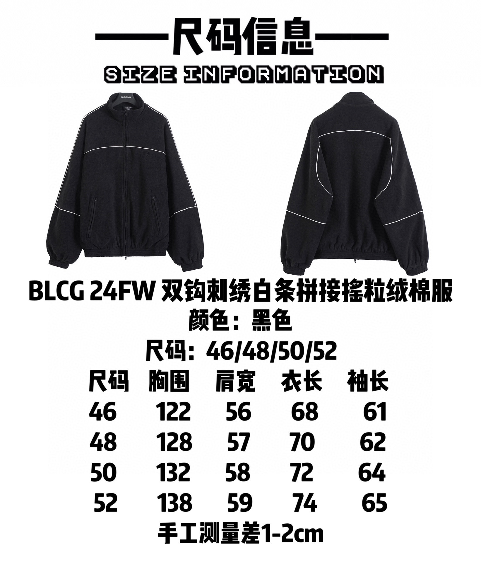 特价‼️ 💰135 库存:XS/2 M/10 L/18
巴黎世家 𝘽𝘼𝙇𝙀𝙉𝘾𝙄𝘼𝙂𝘼 BLCG 24FW 双钩刺绣白条拼接摇粒绒棉服外套
轻奢主义 男女日常通勤穿搭必备单品 正确版本 欢迎对比
详细特征
· 定制69%晴纶31%涤纶摇粒绒面料 超高克重 保暖舒适
· 内里采用同色三级聚酯鸟眼网布
· OS宽松版型设计 分段式拼接创意
· 3D立体剪裁工艺
· 侧口袋隐形拉链设计
· 田岛高速绣花机机绣镂空字母 立体饱满
· 开模定制原版五金拉链 双拉头设计
· 原版主唛水洗吊牌品牌包装
颜色:黑色
尺码:46/48/50/52