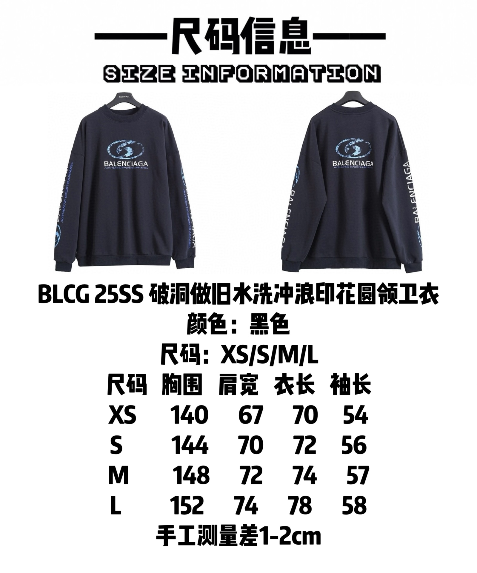 💰125
  巴黎世家 𝘽𝘼𝙇𝙀𝙉𝘾𝙄𝘼𝙂𝘼 BLCG 25FW 破洞做旧水洗冲浪印花圆领卫衣
轻奢主义 男女日常通勤穿搭必备单品  正确版本  随意对比
详细特征
· 采用360克纯棉双纱鱼鳞毛圈面料
· 面部无尘烧毛工艺  底部吸毛  环保活性染
· 搭配21S精密拉架2×2螺纹
· 根据原版同色胶浆材质  采用高弹拉架胶浆印刷
· 定位手工磨破  重工水洗做旧工艺
· 双针车线跨缝工艺
· 原版主唛水洗吊牌包装
   颜色：黑色
   尺码：XS/S/M/L