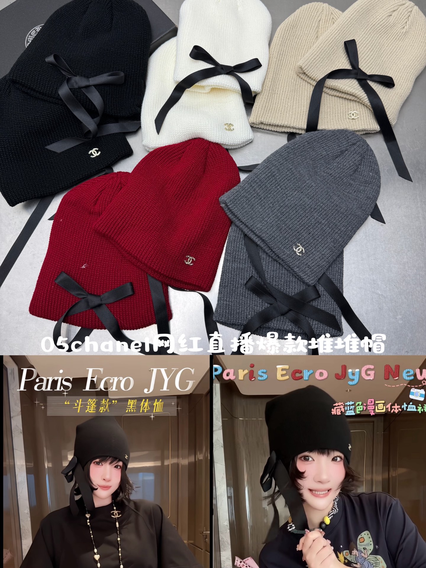  chanel网红直播爆单款堆堆帽