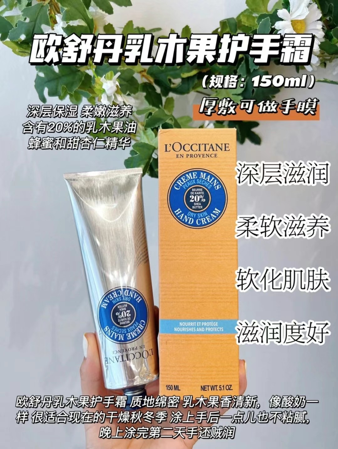 欧舒丹乳木果护手霜150ml被誉为“女性宝藏”的乳木果油 商品图片 1