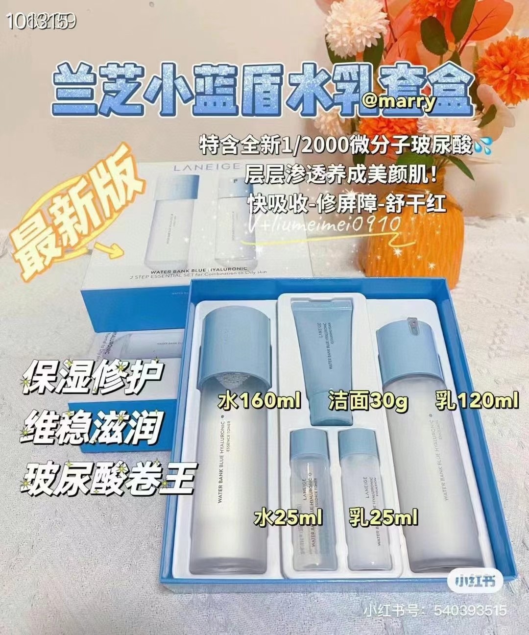 兰芝新款水乳套盒 商品图片 1