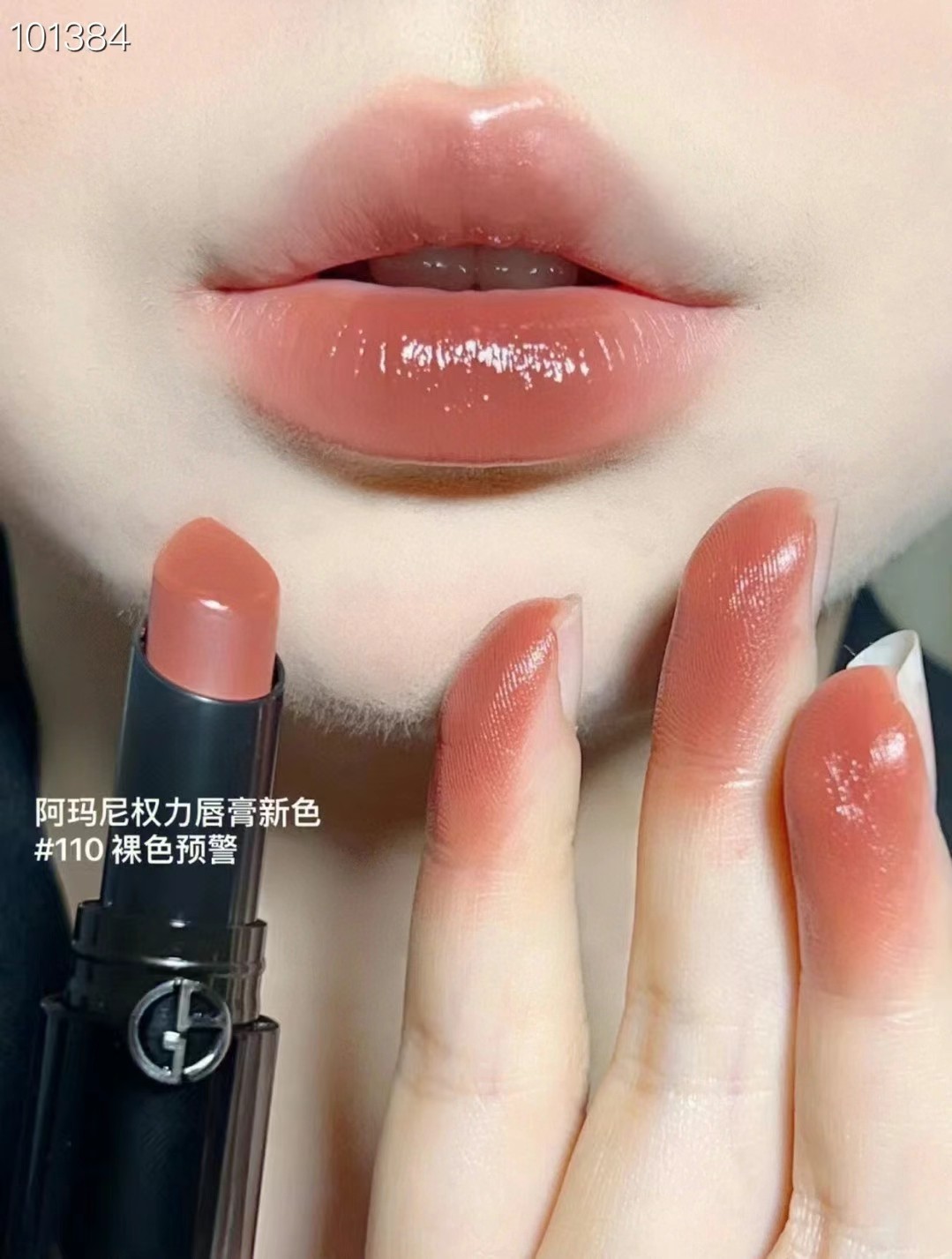 阿玛尼权利新色110 商品图片 1