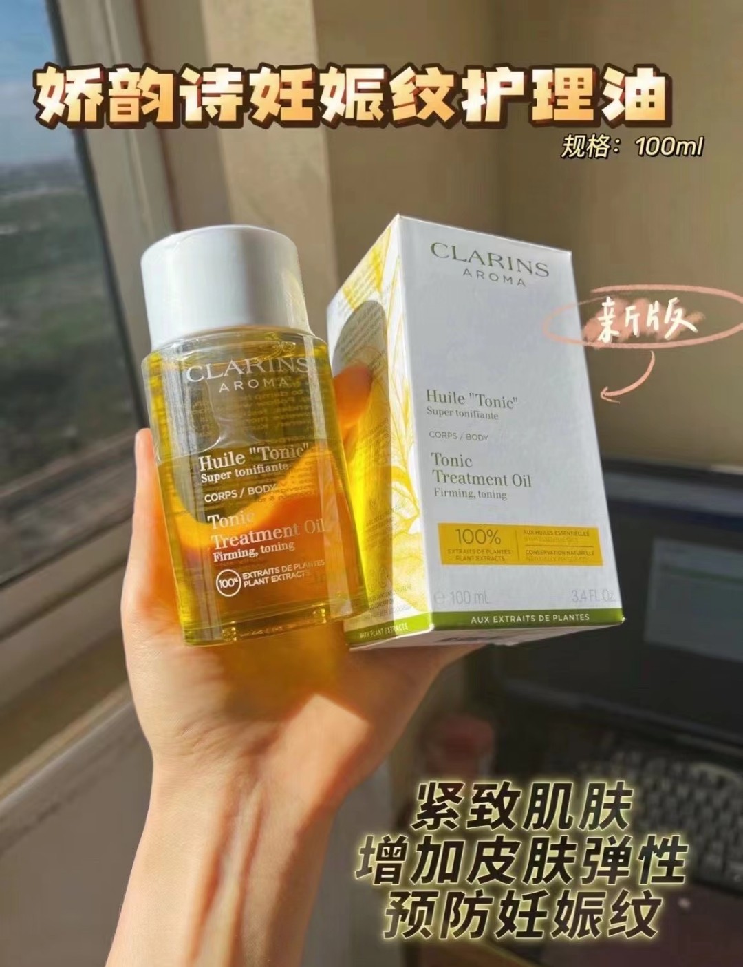 娇韵诗妊娠油抚纹油100ml 商品图片 1