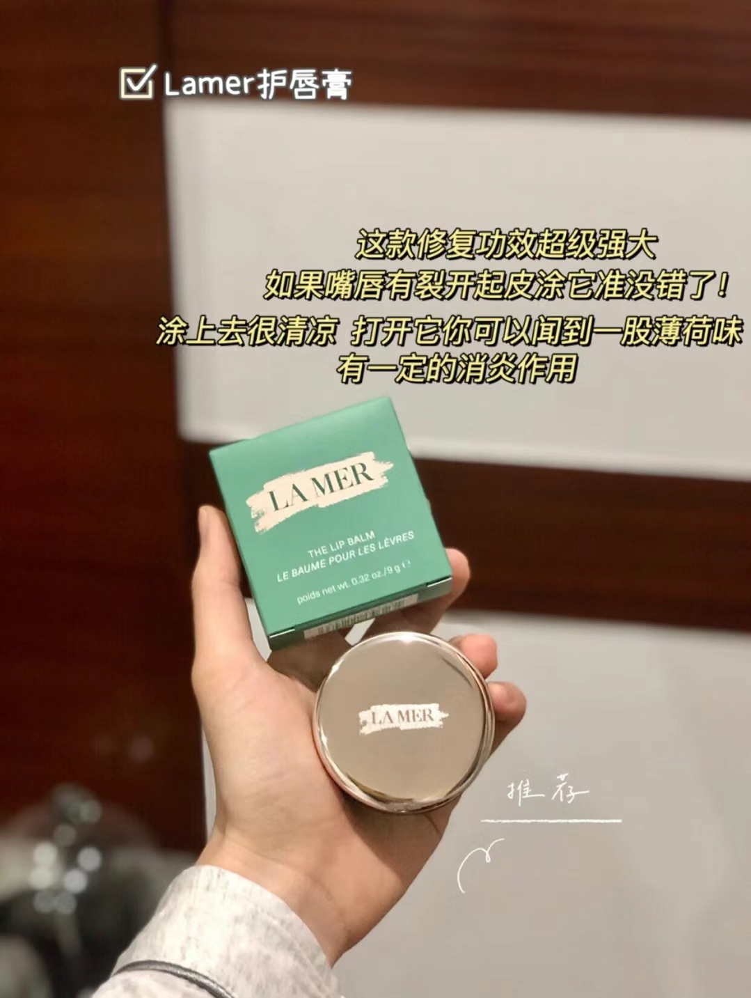 海蓝之谜滋唇膏唇膜9g 商品图片 1