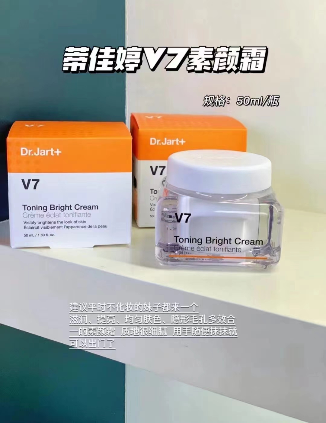 新版Dr.Jart 蒂佳婷V7 素颜霜 50ml👏滋润、提亮、美白、缩小 商品图片 1