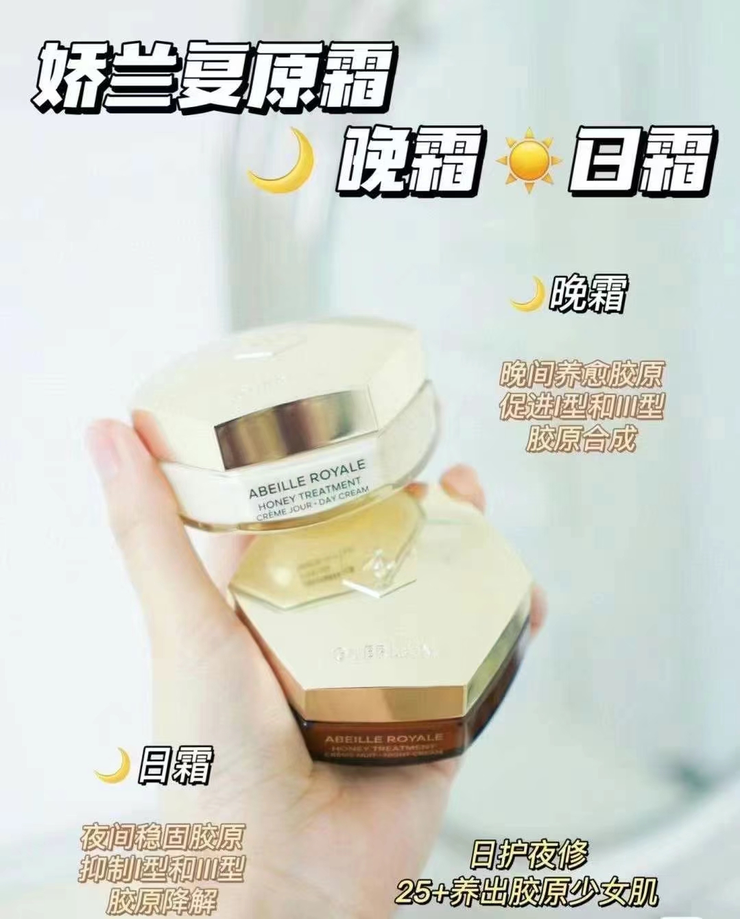 娇兰帝皇蜂赋妍日霜晚霜 商品图片 1