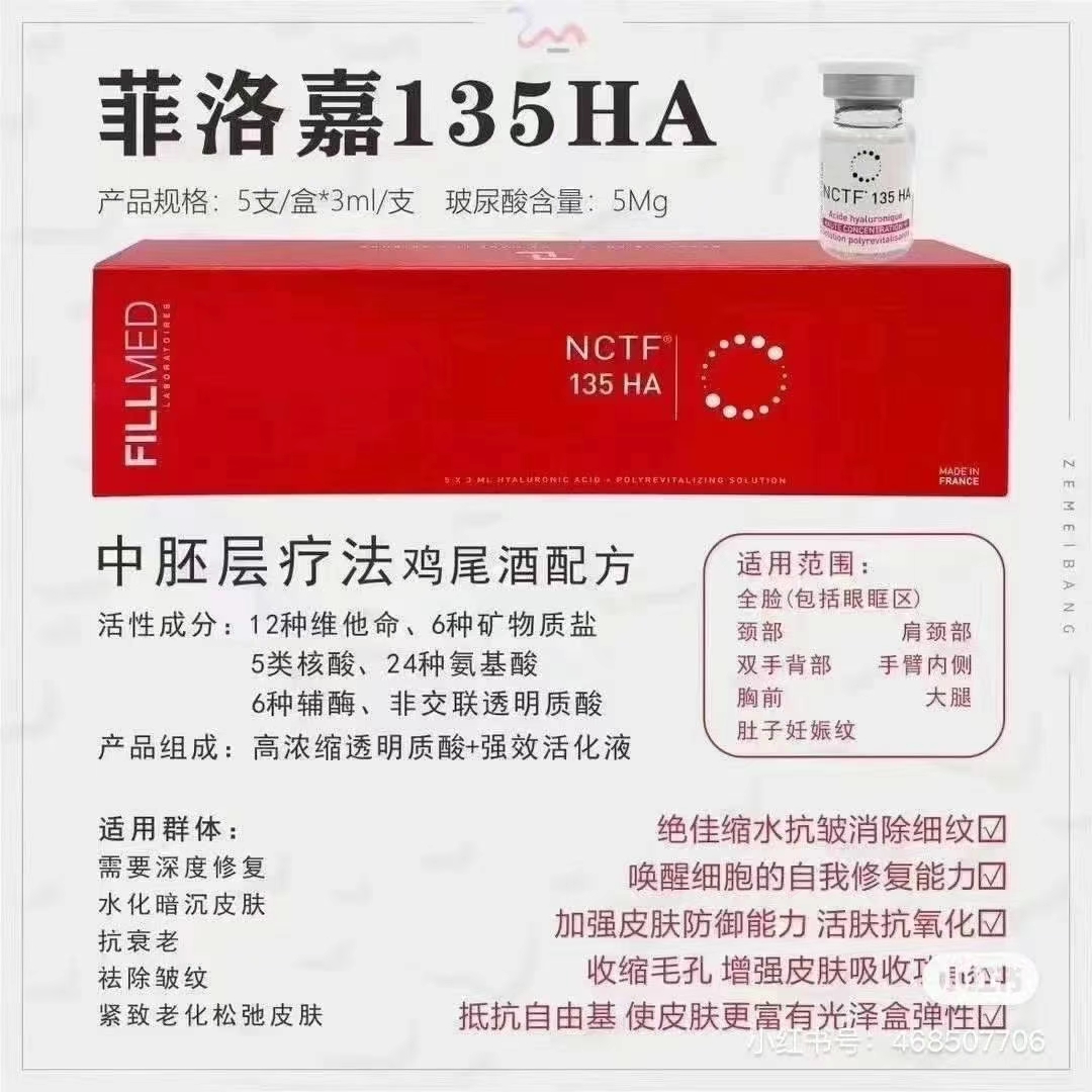 菲洛嘉中胚层疗法135h深层补水保湿 商品图片 1