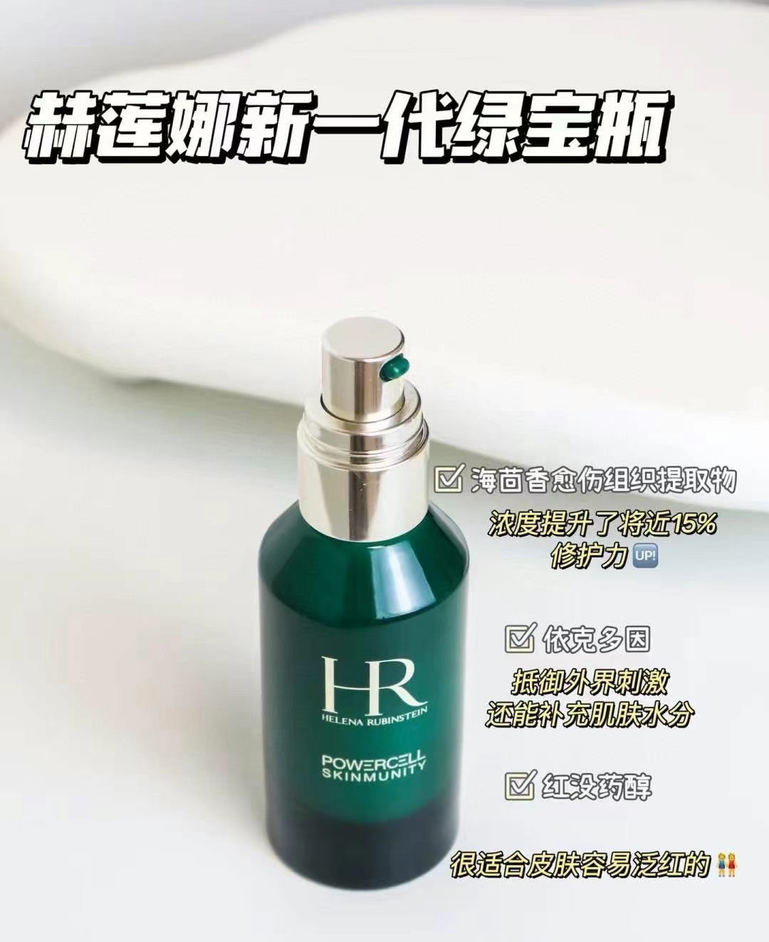 HR赫莲娜绿宝瓶精华100ml 商品图片 1