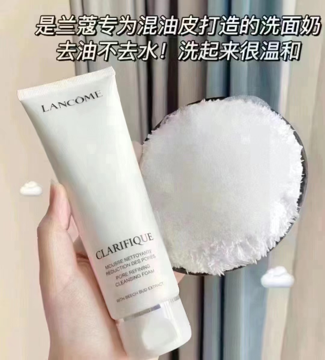 兰蔻 极光洁面125ml 商品图片 1