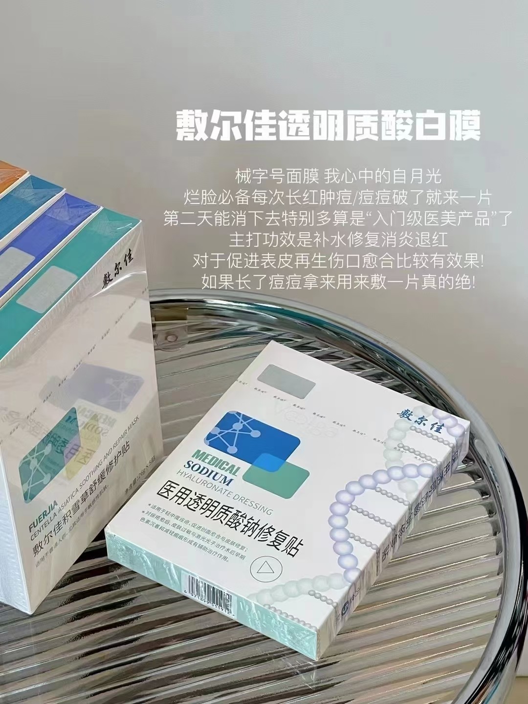 敷尔佳透明质酸白膜 商品图片 1