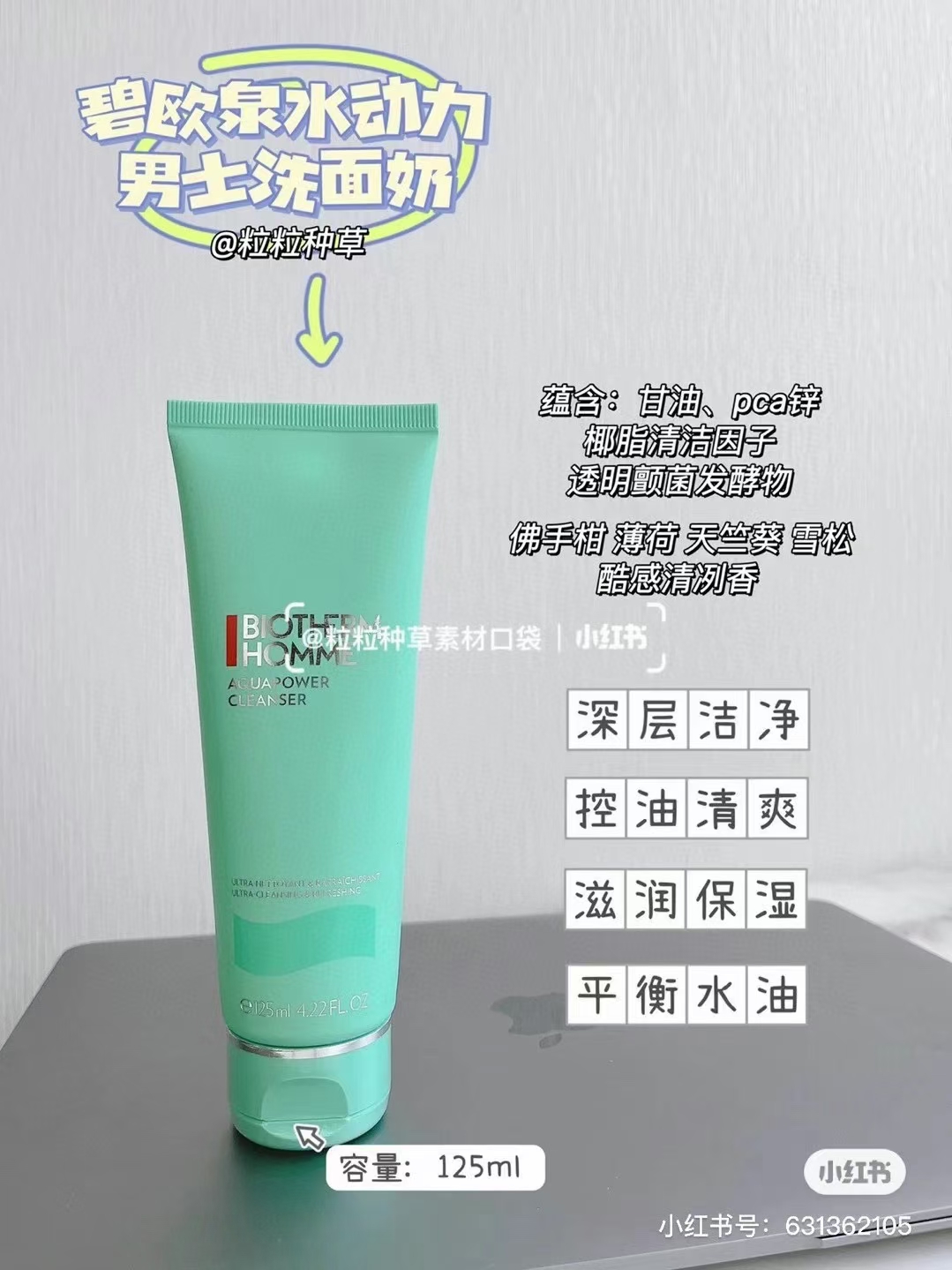 碧欧泉男士水动力洗面奶 商品图片 1
