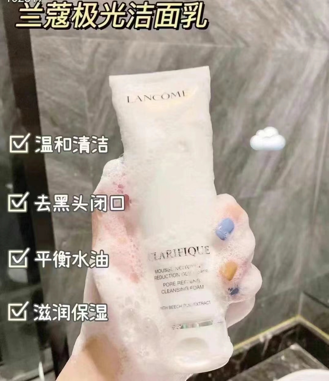 兰蔻极光洁面125ml 商品图片 1