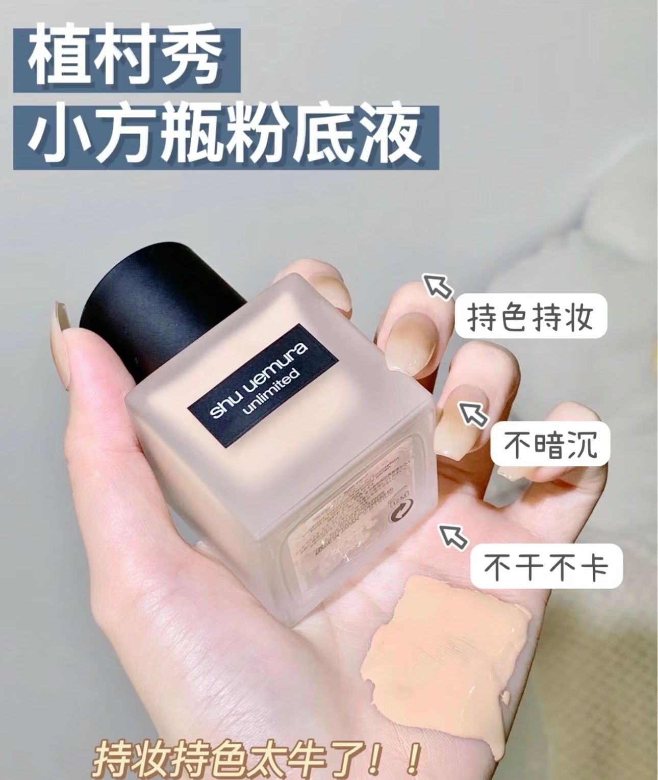 植村秀小方瓶粉底液 商品图片 1