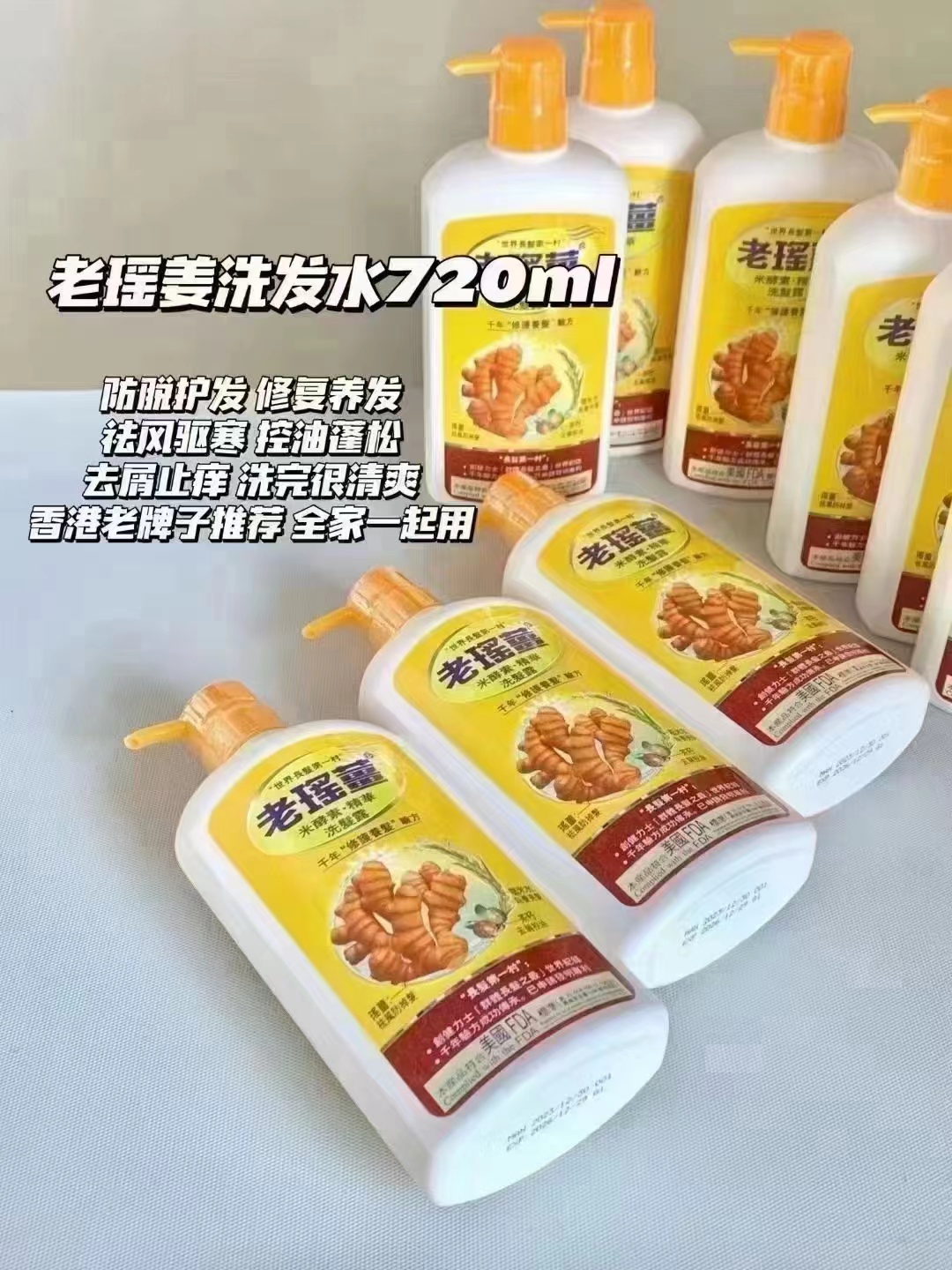 老瑶姜洗发水720ml 商品图片 1