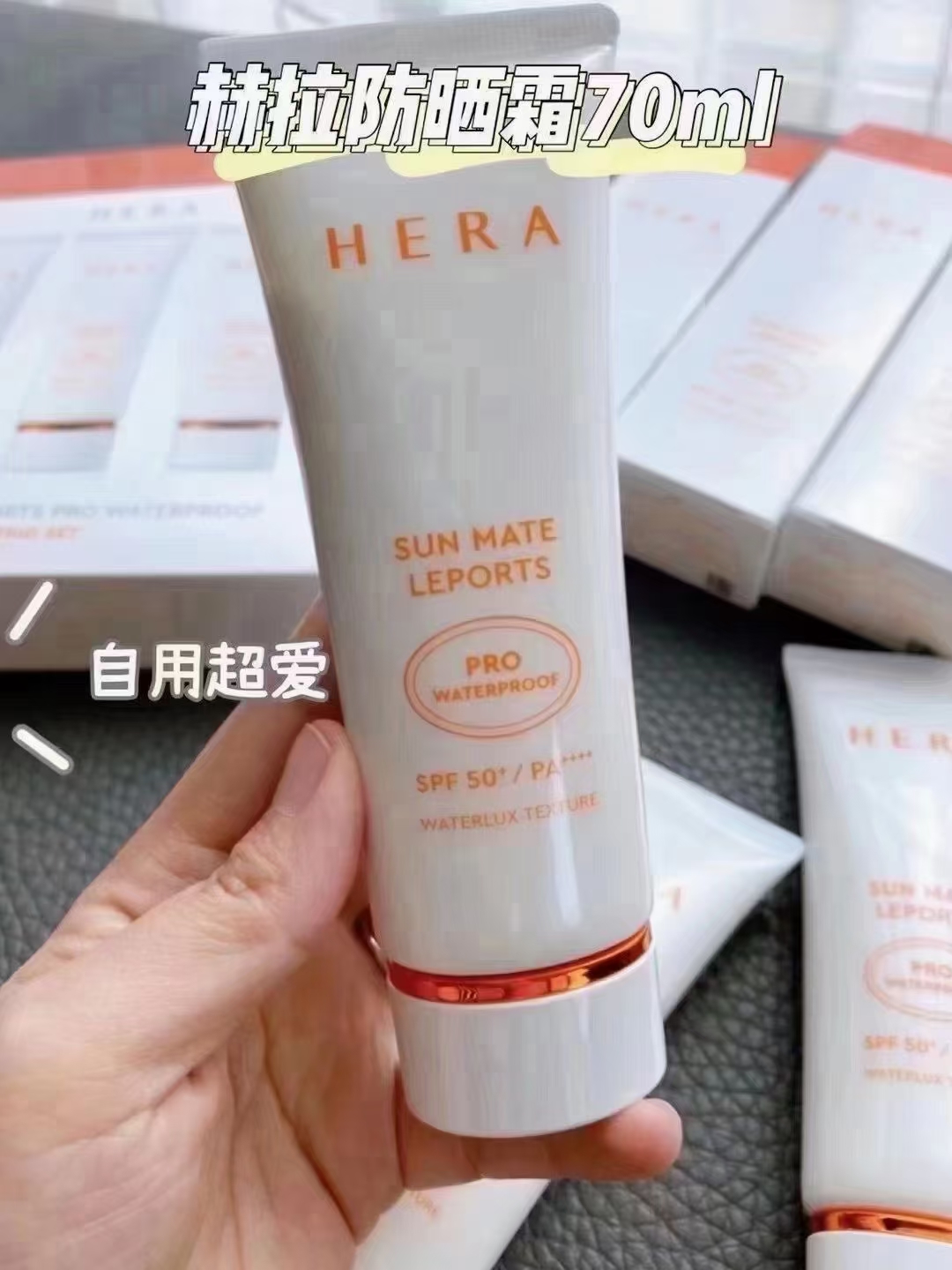 赫拉防晒霜新款70ml 商品图片 1