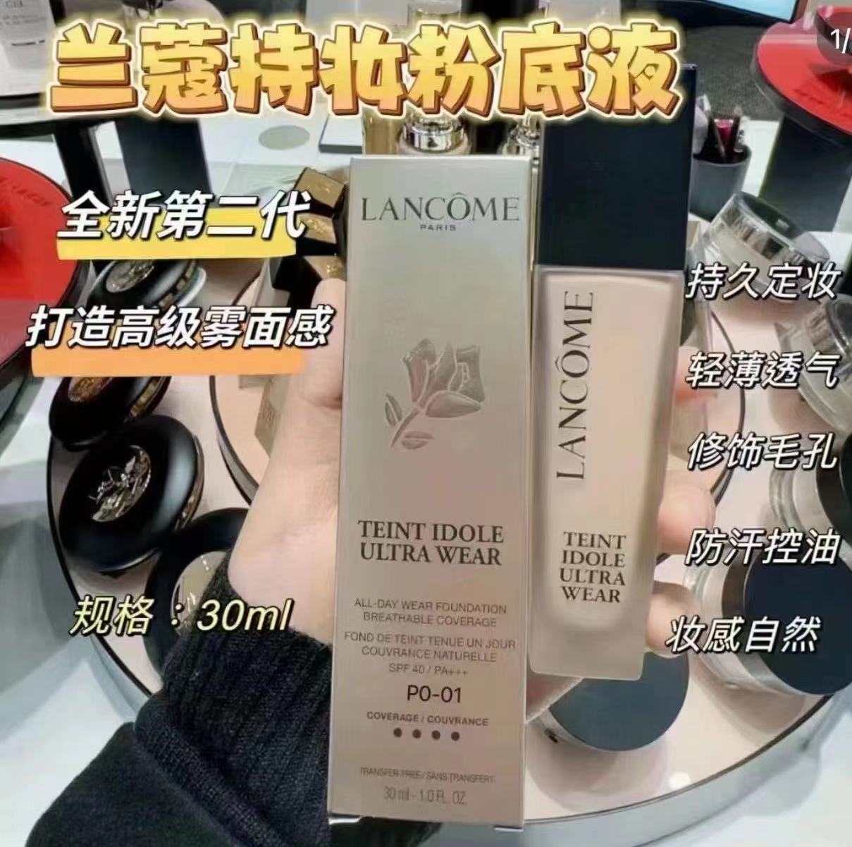 兰蔻持妆粉底液po-01 商品图片 1