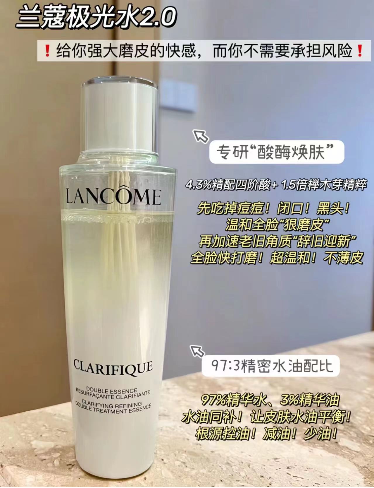 兰蔻极光水混油皮本命精华水 商品图片 1
