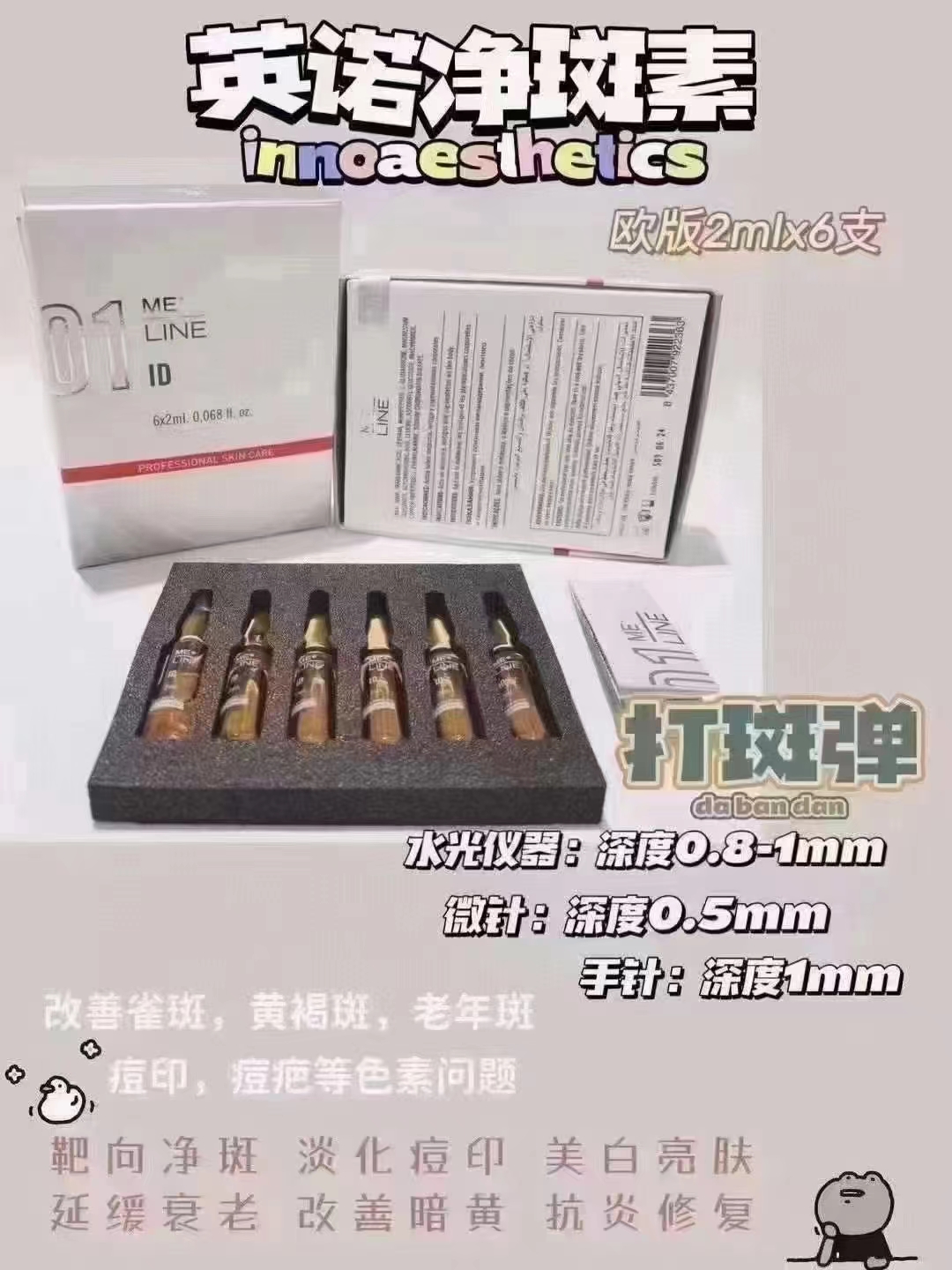 英诺净斑素 商品图片 1