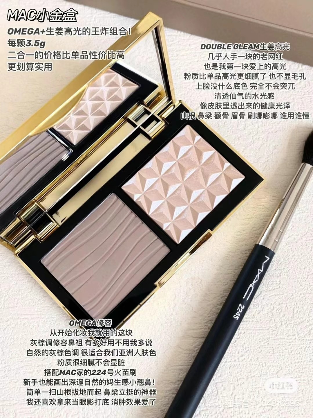 MAC小金盒双色修容 商品图片 1