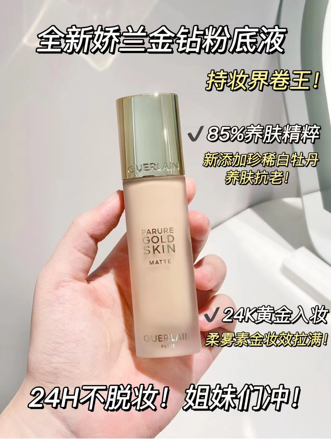 娇兰新款金钻粉底液 商品图片 1